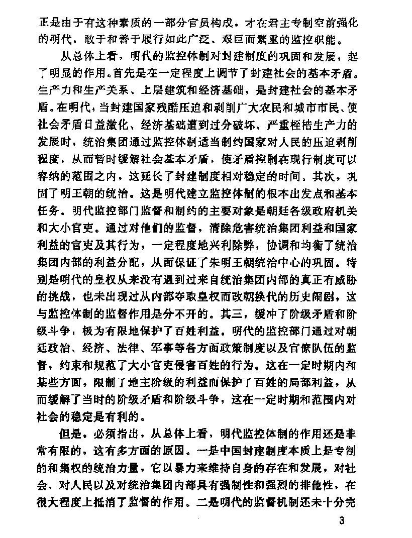 明代的监控体制.pdf_第9页