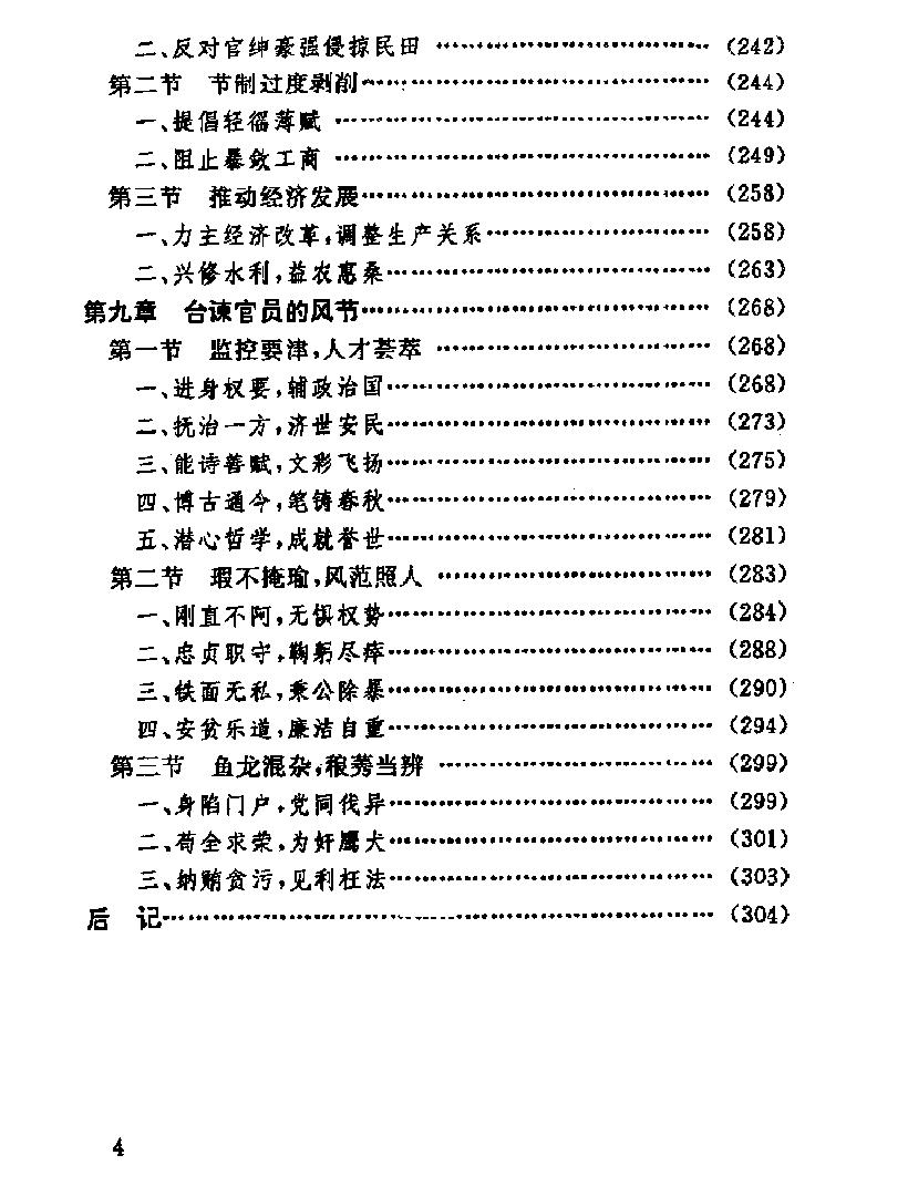 明代的监控体制.pdf_第6页