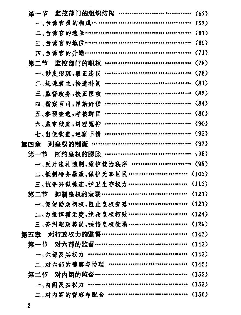 明代的监控体制.pdf_第4页