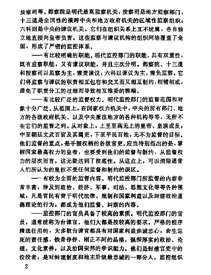 明代的监控体制.pdf_第8页