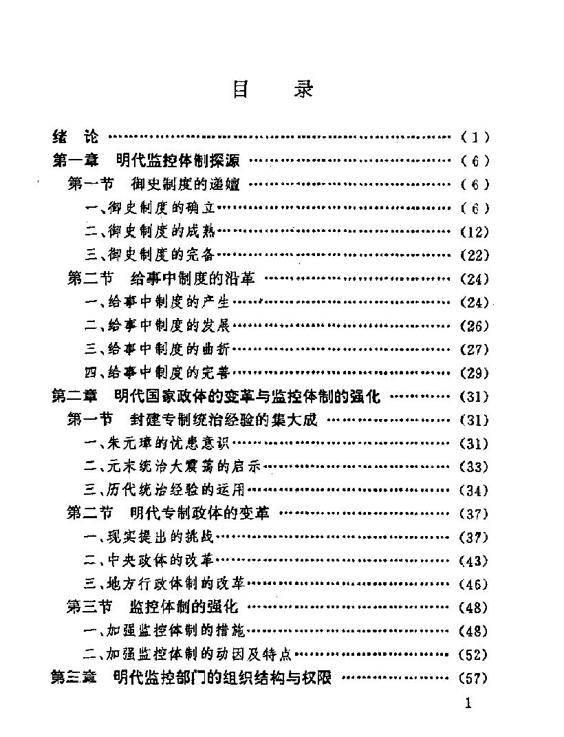 明代的监控体制.pdf_第3页