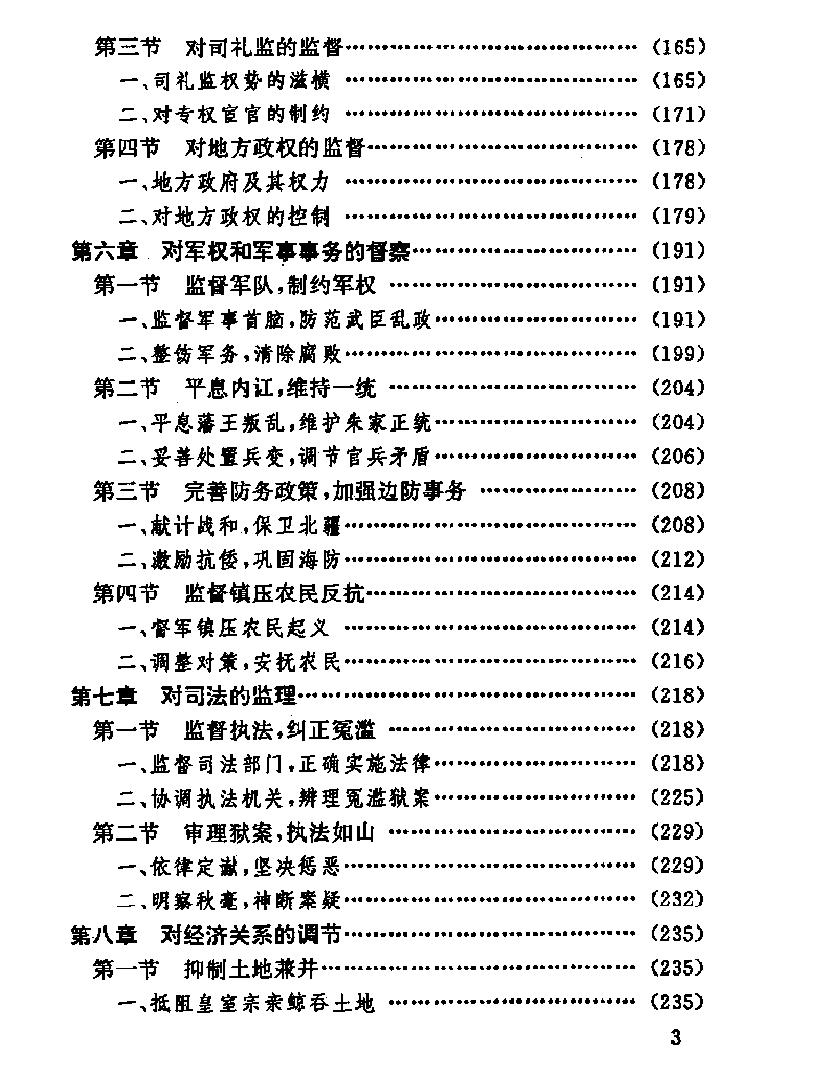 明代的监控体制.pdf_第5页