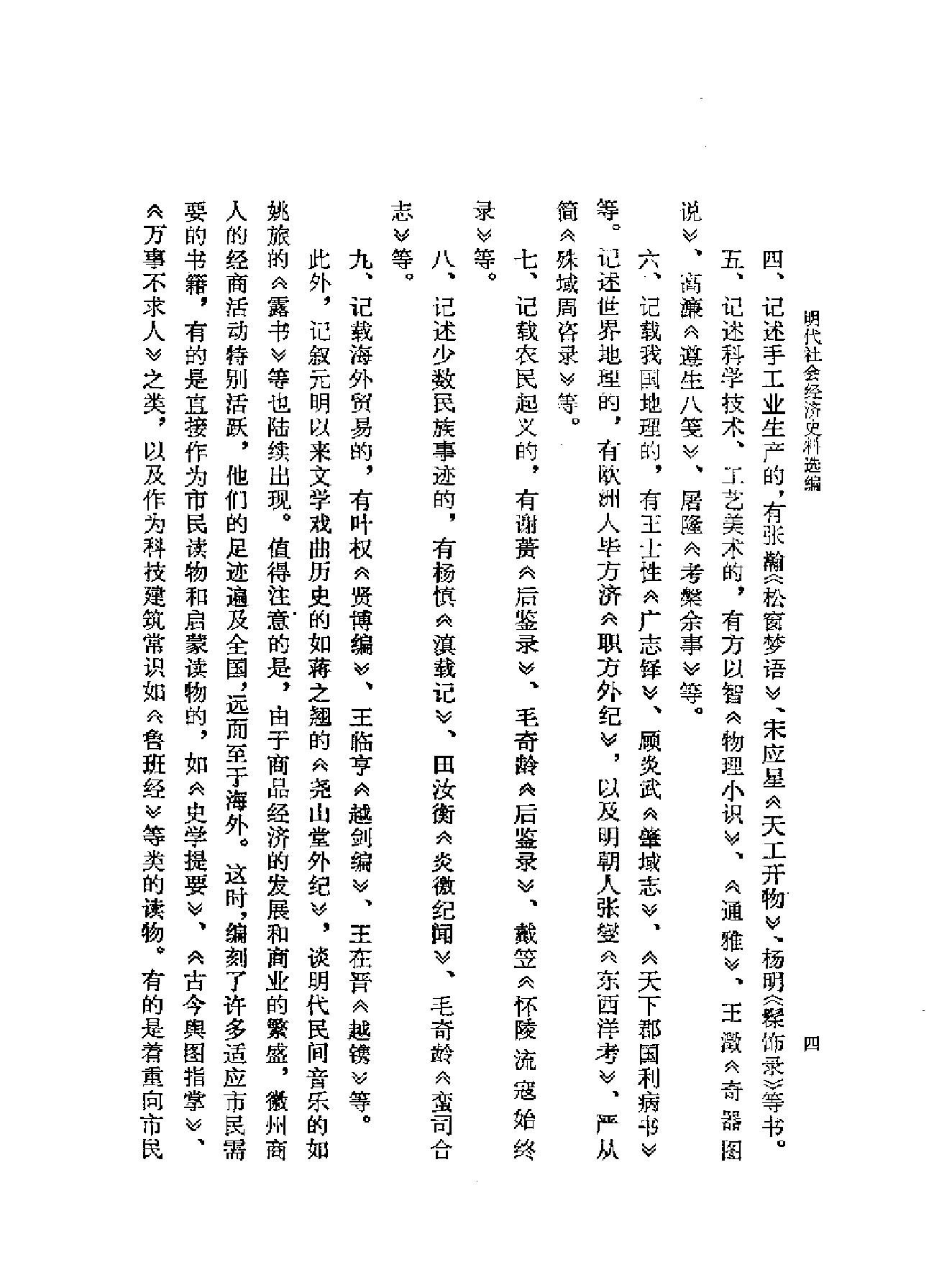 明代社会经济史料选编上#谢国桢#福建人民出版社,1980.pdf_第4页