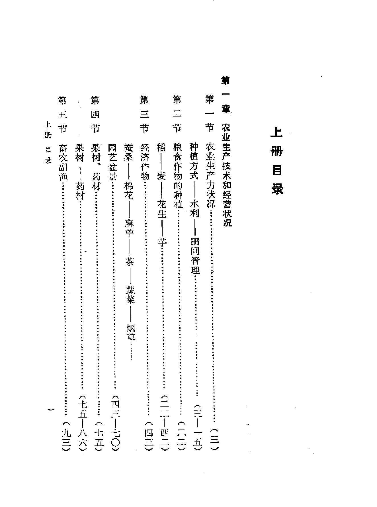 明代社会经济史料选编上#谢国桢#福建人民出版社,1980.pdf_第9页