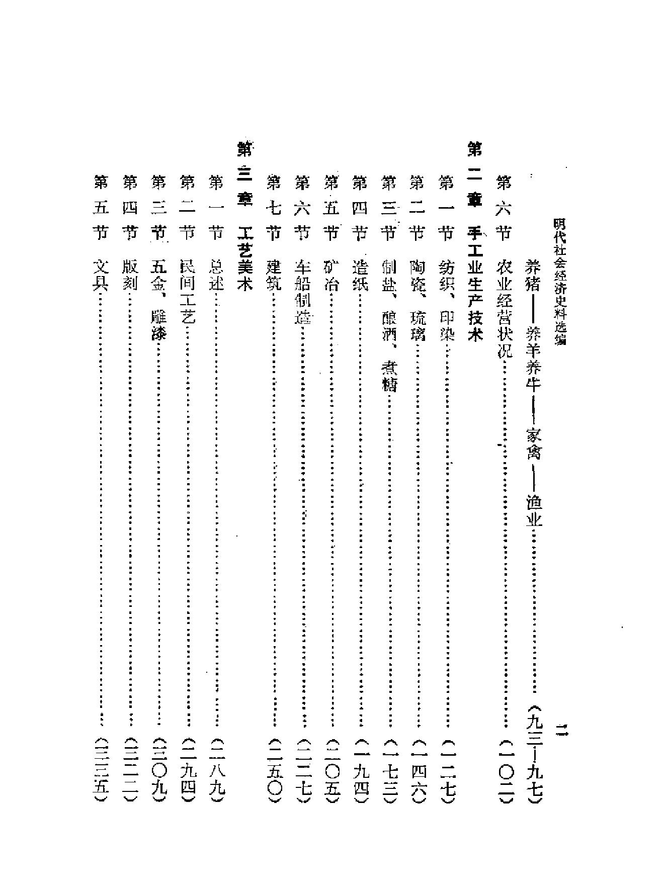 明代社会经济史料选编上#谢国桢#福建人民出版社,1980.pdf_第10页