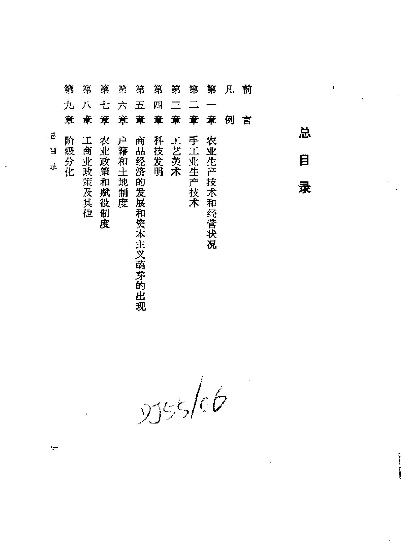 明代社会经济史料选编上#谢国桢#福建人民出版社,1980.pdf_第8页