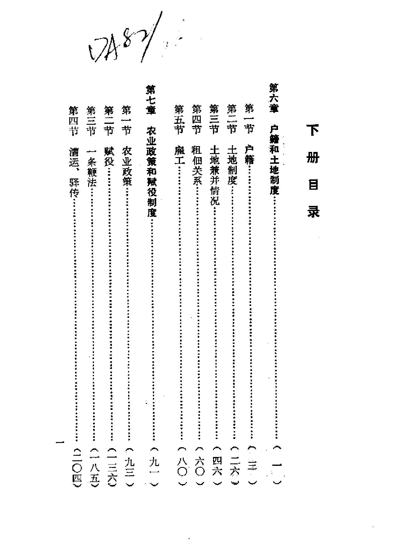 明代社会经济史料选编下#谢国桢#福建人民出版社,1980.pdf_第1页