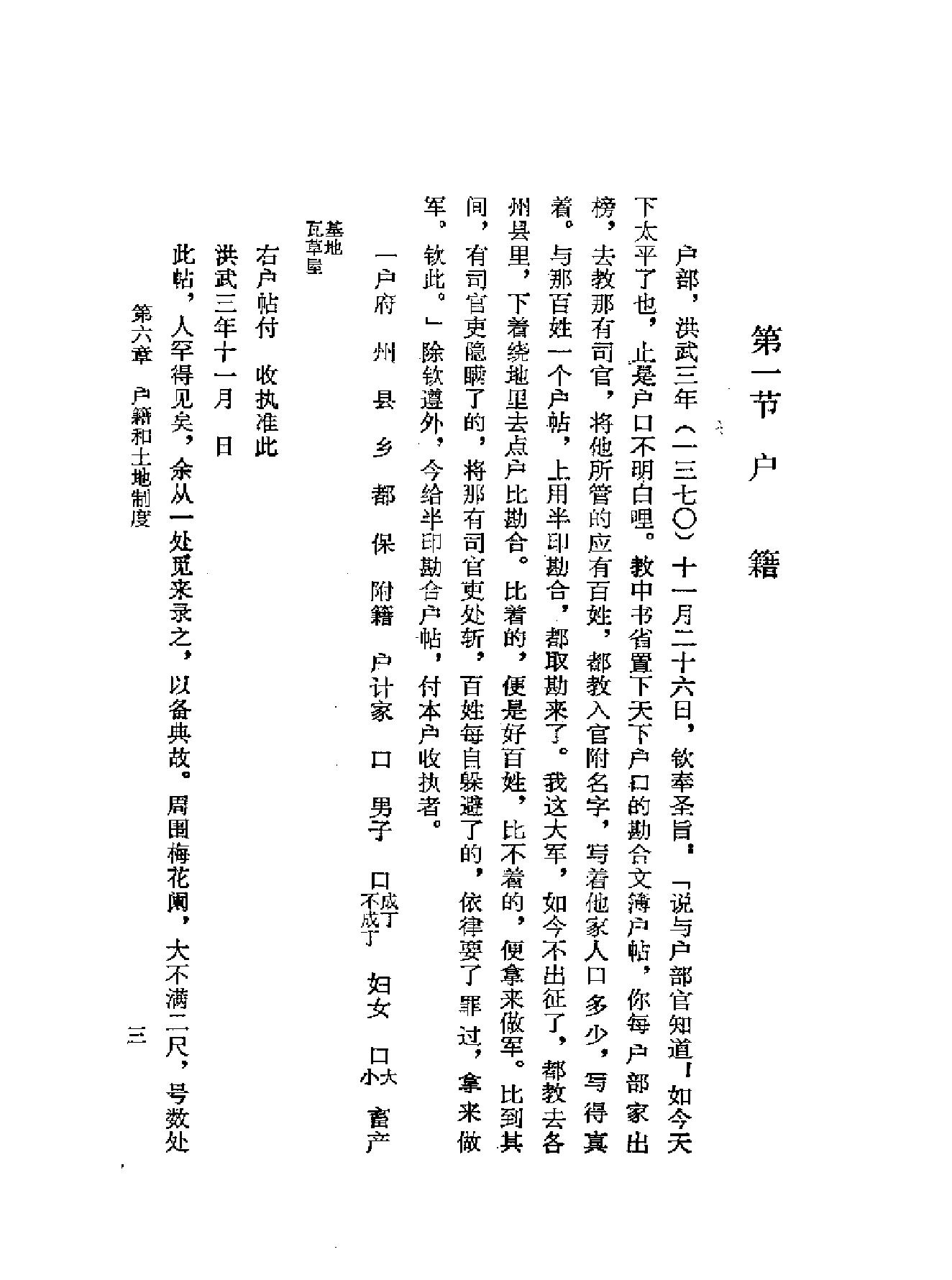 明代社会经济史料选编下#谢国桢#福建人民出版社,1980.pdf_第5页