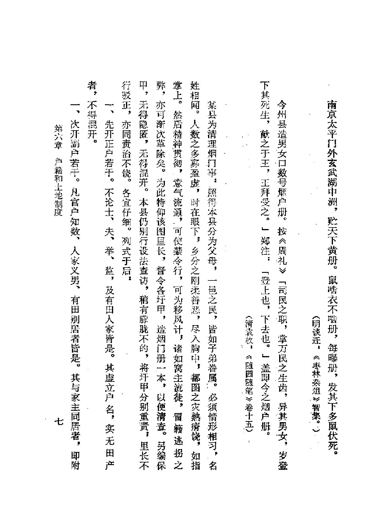 明代社会经济史料选编下#谢国桢#福建人民出版社,1980.pdf_第9页