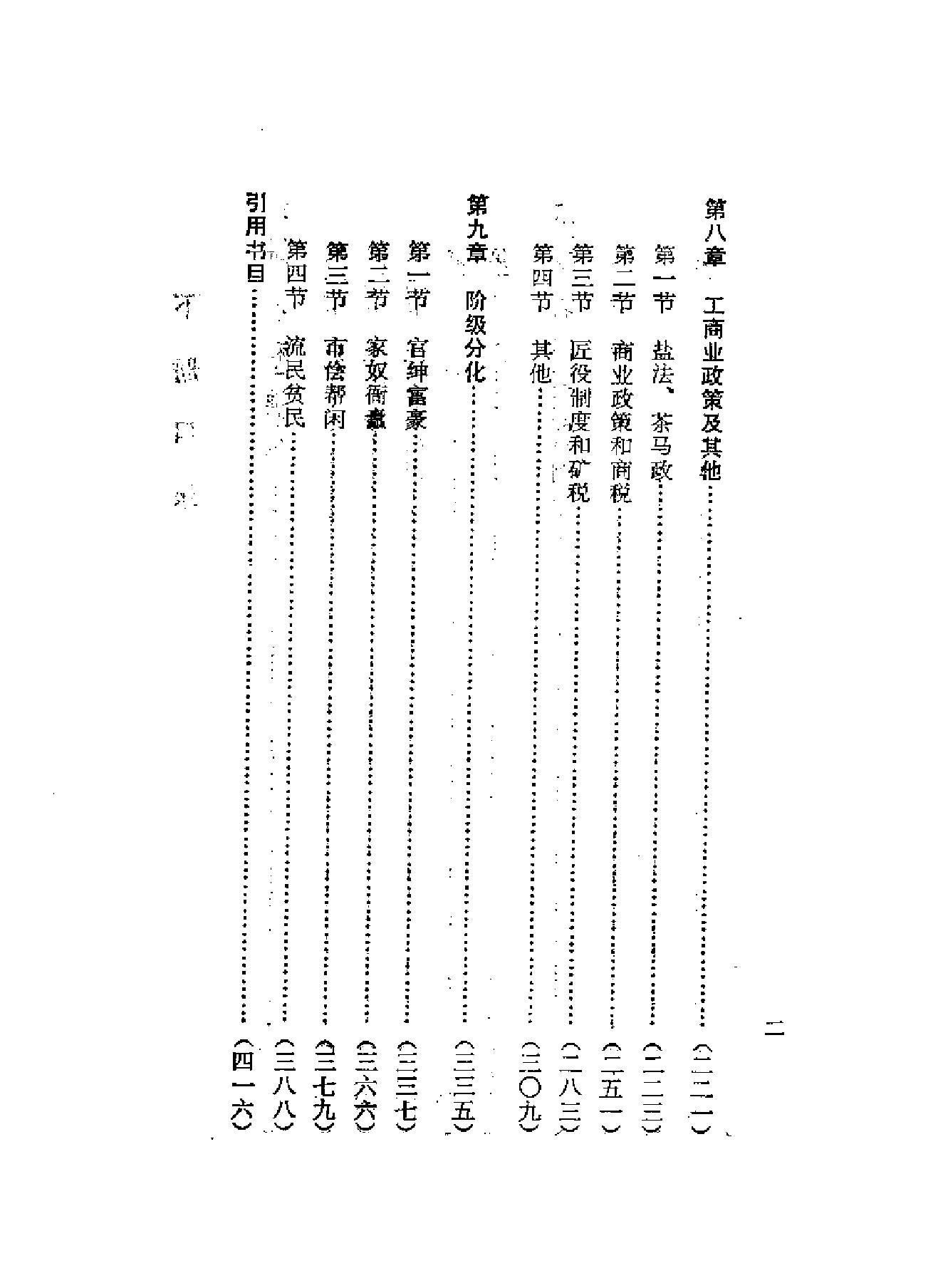 明代社会经济史料选编下#谢国桢#福建人民出版社,1980.pdf_第2页