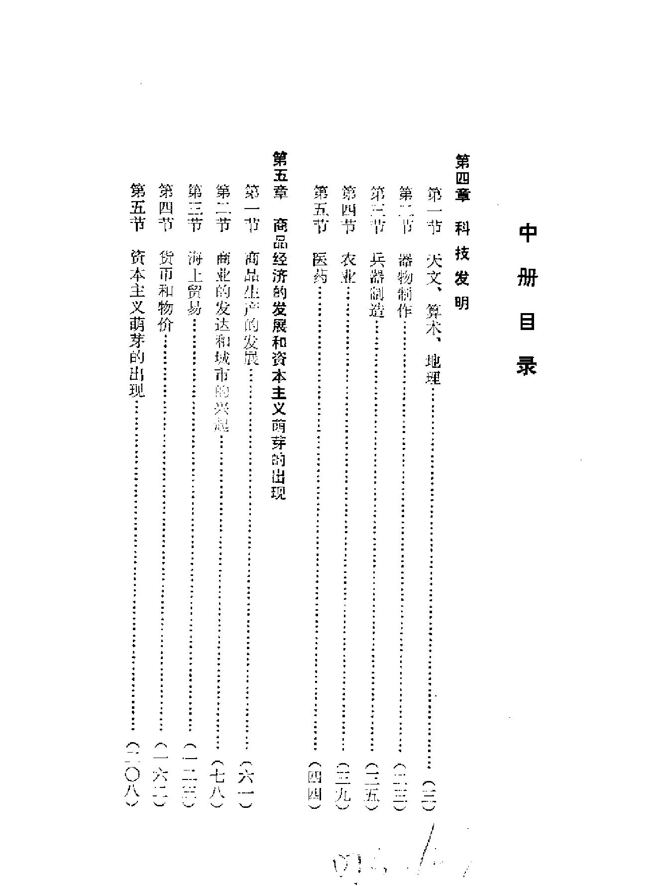 明代社会经济史料选编中#谢国桢#福建人民出版社,1981.pdf_第1页