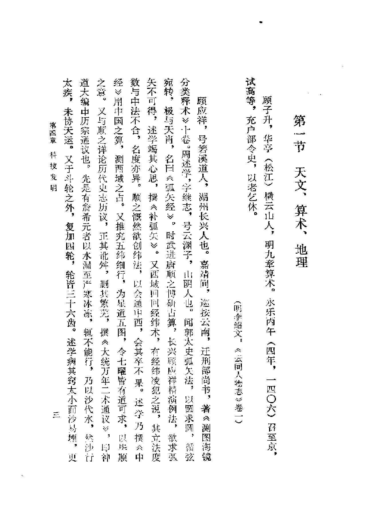 明代社会经济史料选编中#谢国桢#福建人民出版社,1981.pdf_第4页