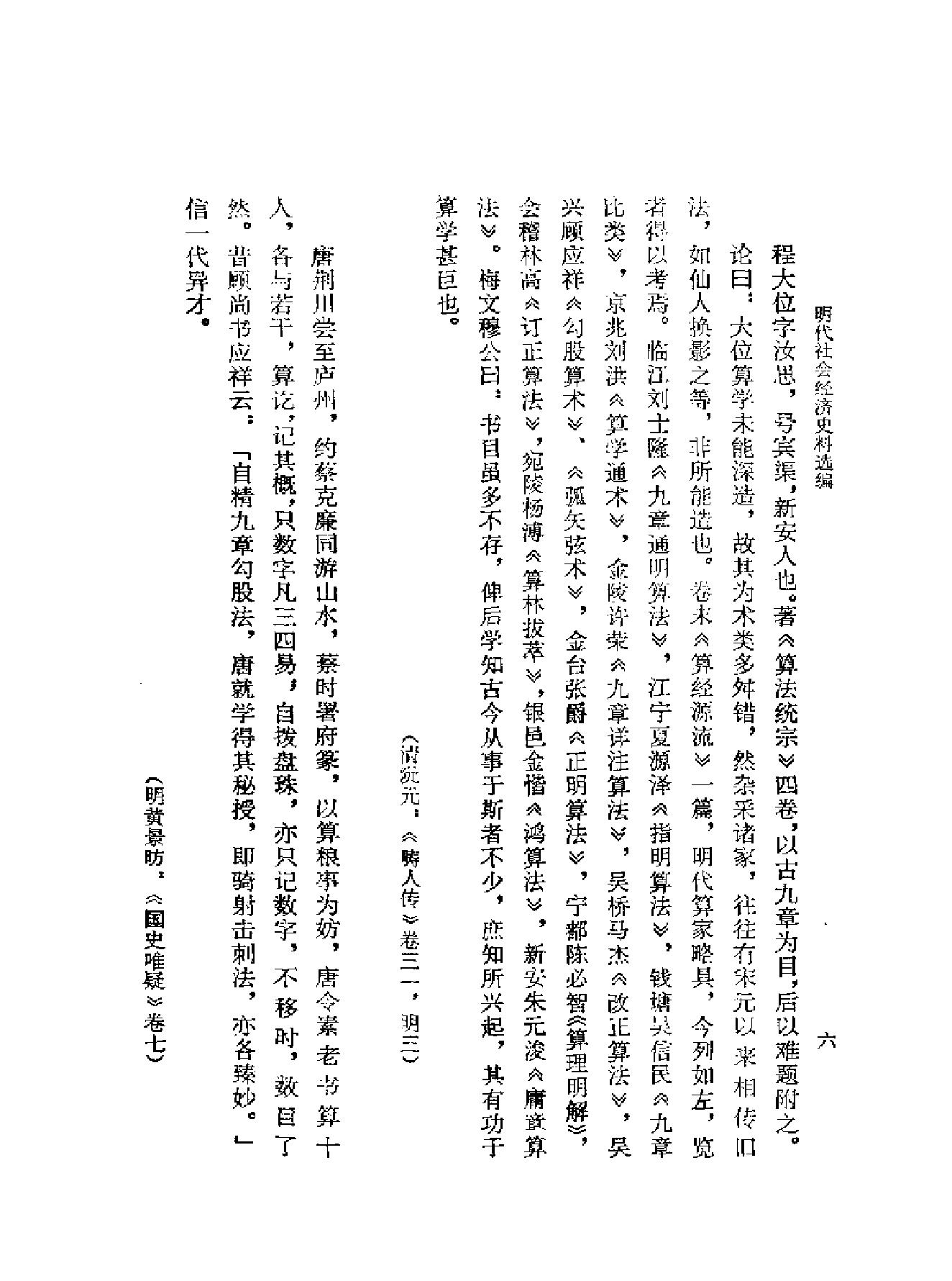 明代社会经济史料选编中#谢国桢#福建人民出版社,1981.pdf_第7页