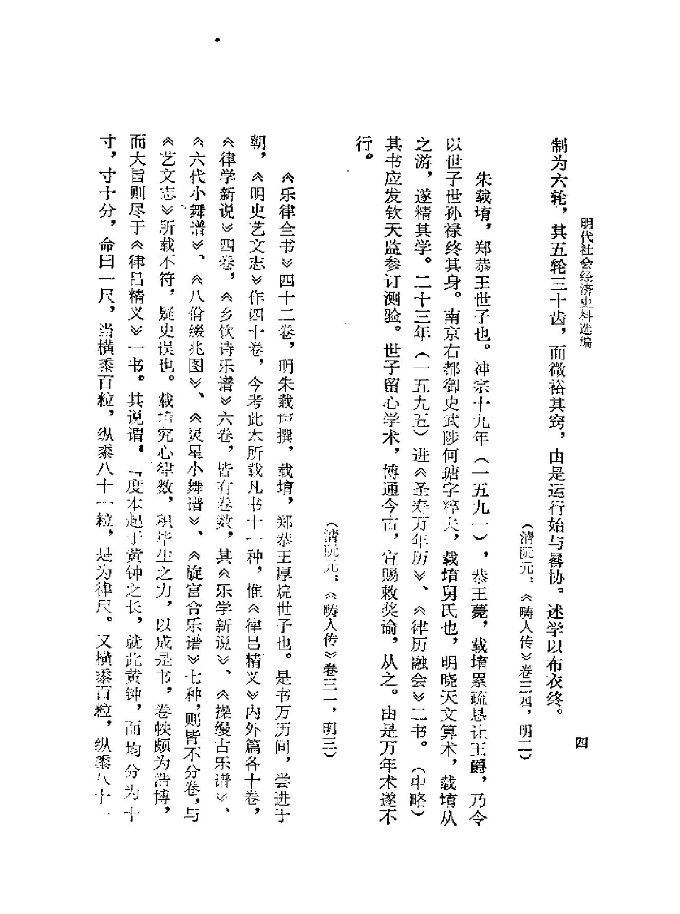 明代社会经济史料选编中#谢国桢#福建人民出版社,1981.pdf_第5页