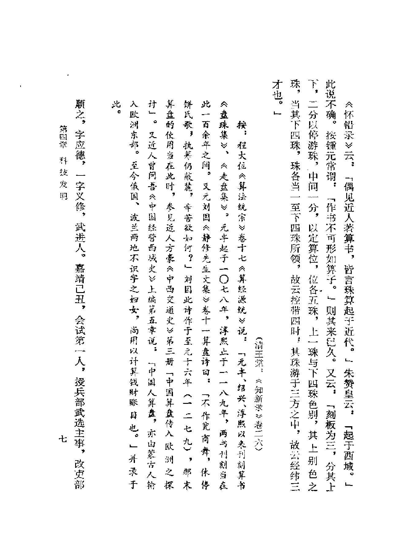 明代社会经济史料选编中#谢国桢#福建人民出版社,1981.pdf_第8页