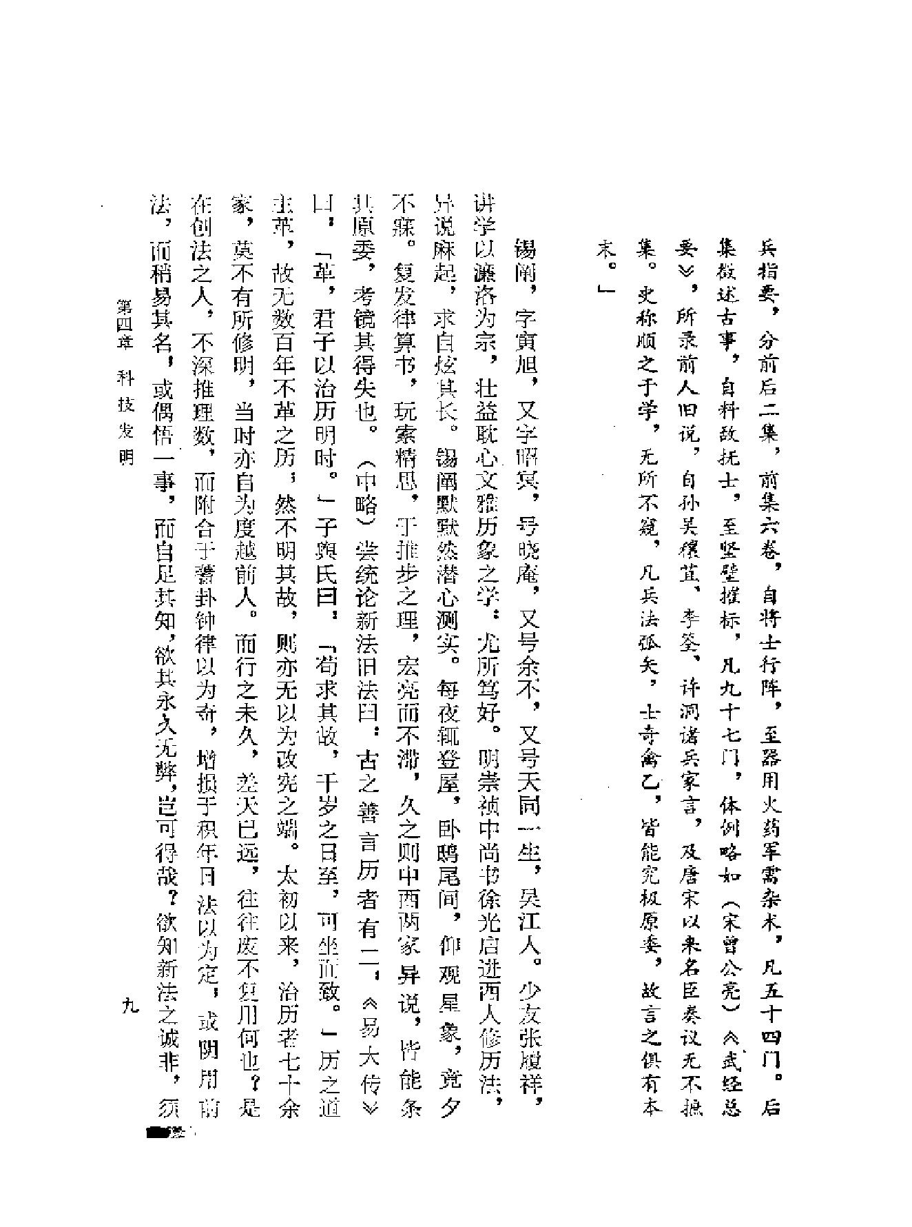 明代社会经济史料选编中#谢国桢#福建人民出版社,1981.pdf_第10页