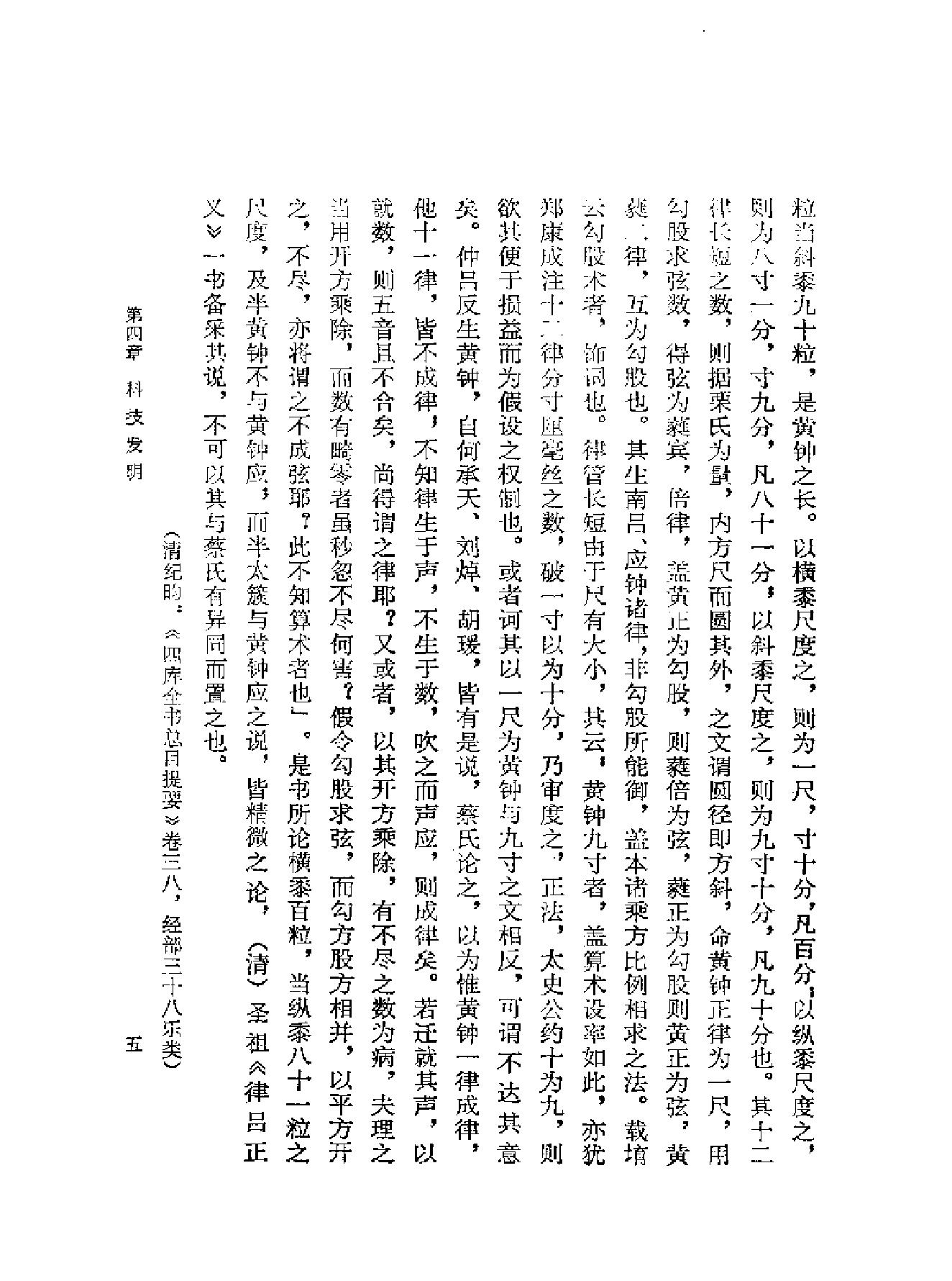 明代社会经济史料选编中#谢国桢#福建人民出版社,1981.pdf_第6页