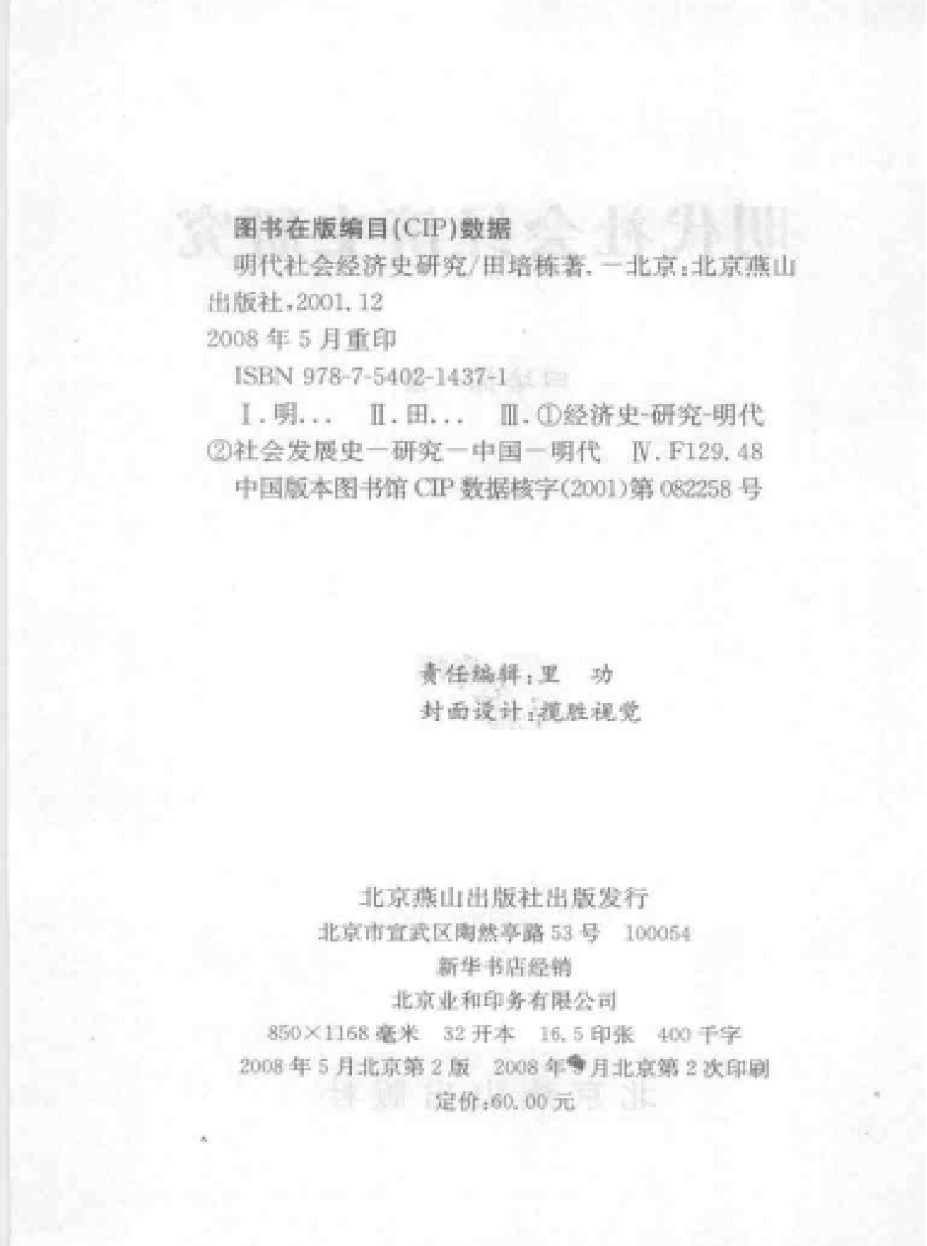 明代社会经济史研究.pdf_第3页