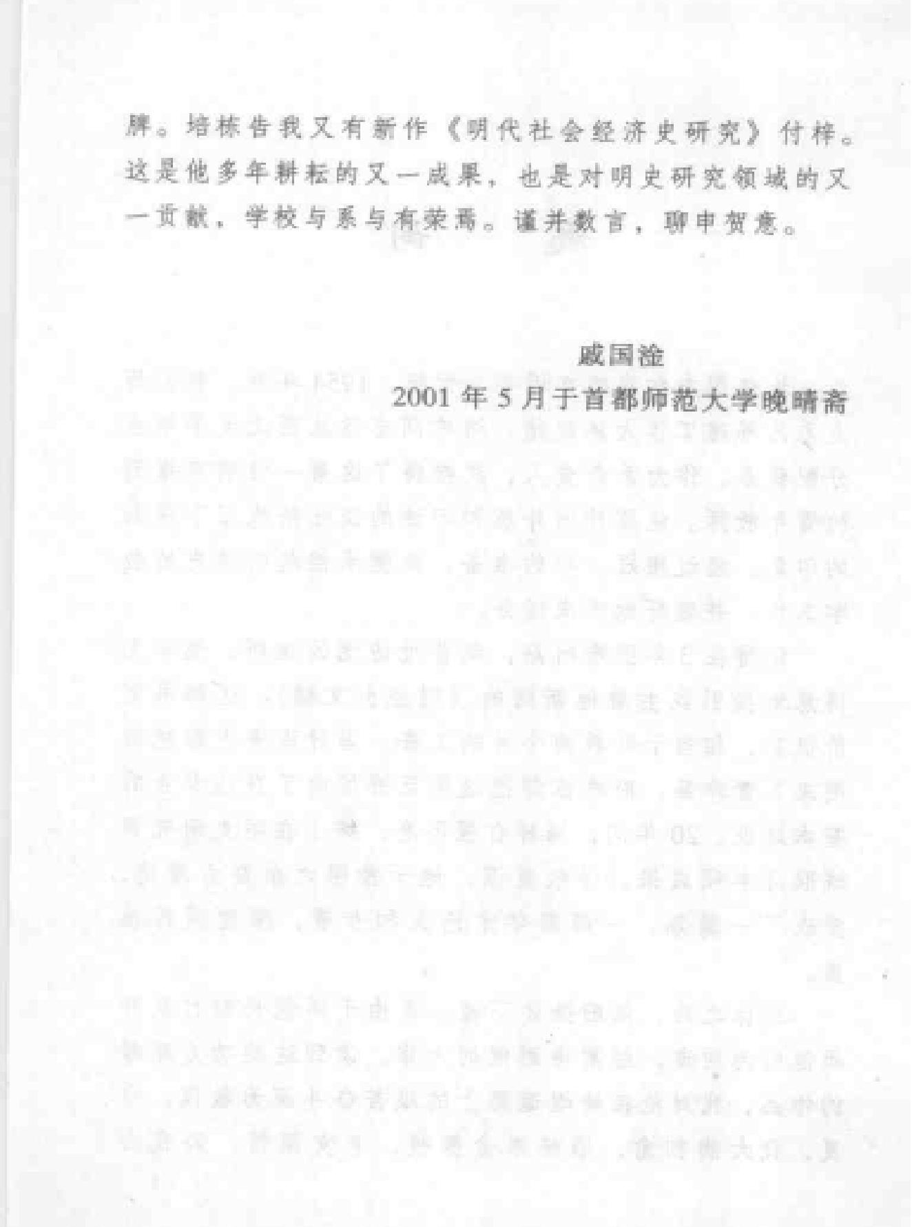 明代社会经济史研究.pdf_第5页