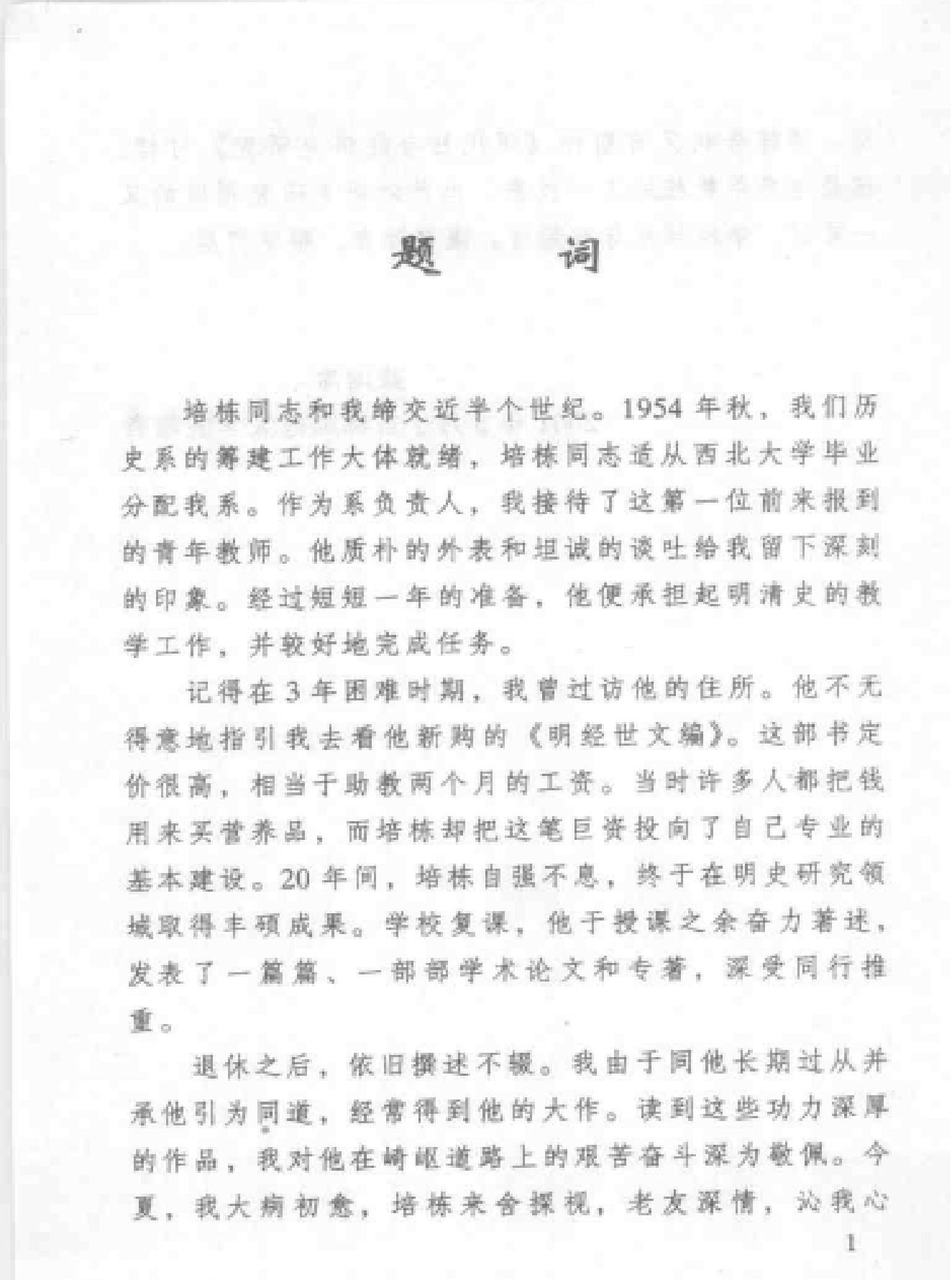 明代社会经济史研究.pdf_第4页