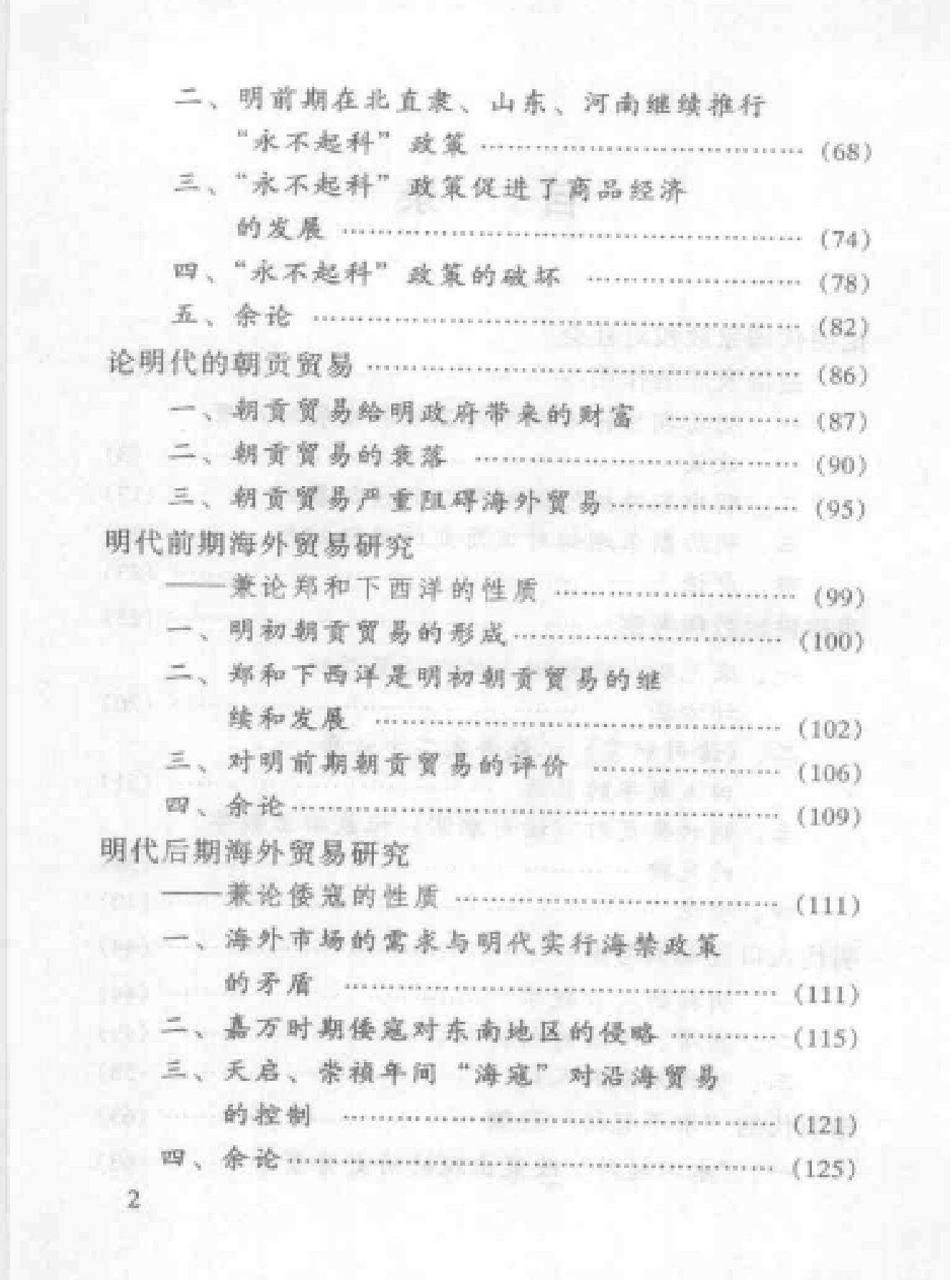 明代社会经济史研究.pdf_第10页