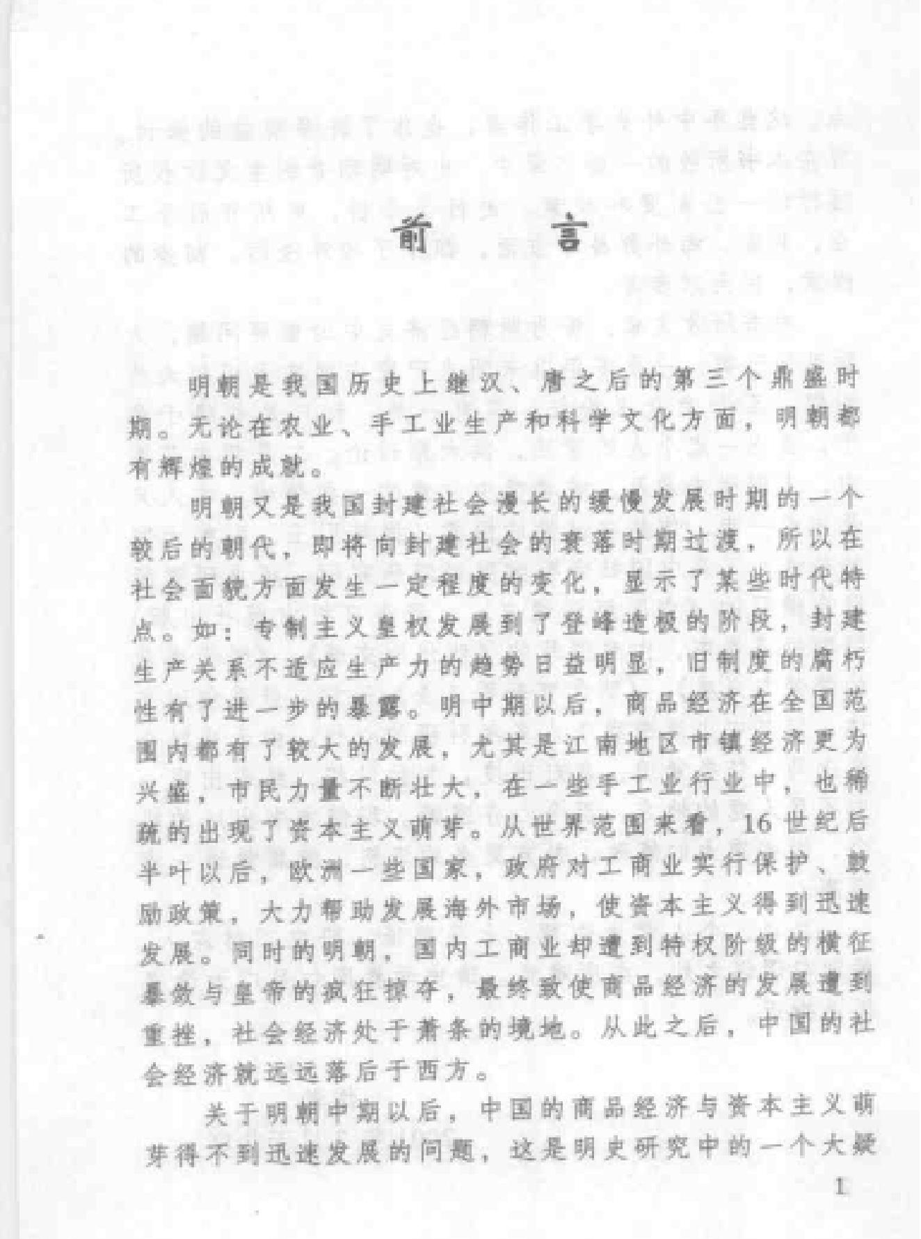 明代社会经济史研究.pdf_第6页