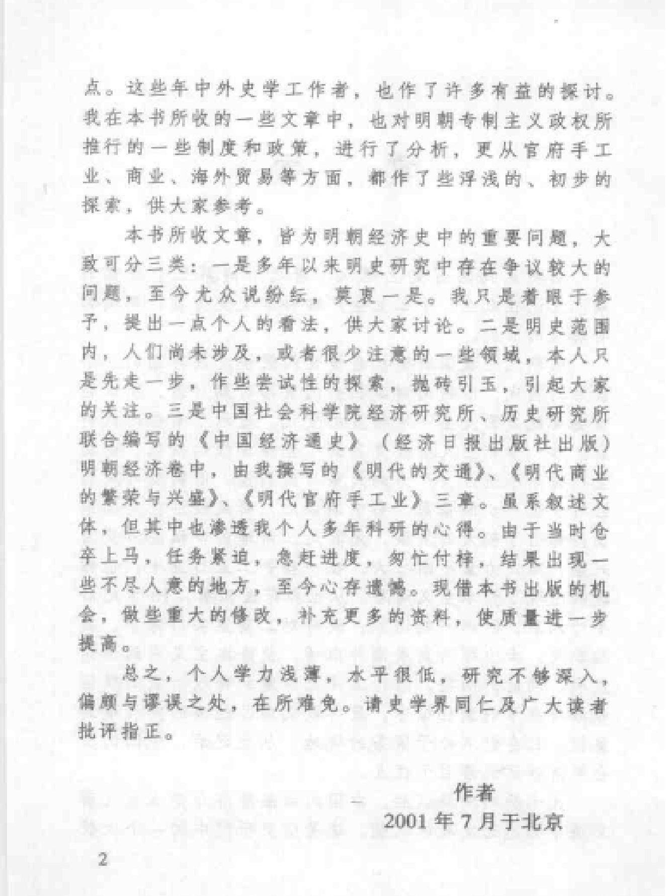 明代社会经济史研究.pdf_第7页