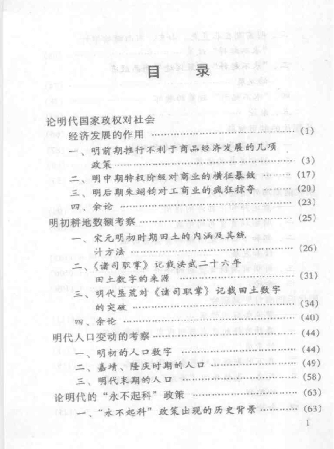 明代社会经济史研究.pdf_第9页