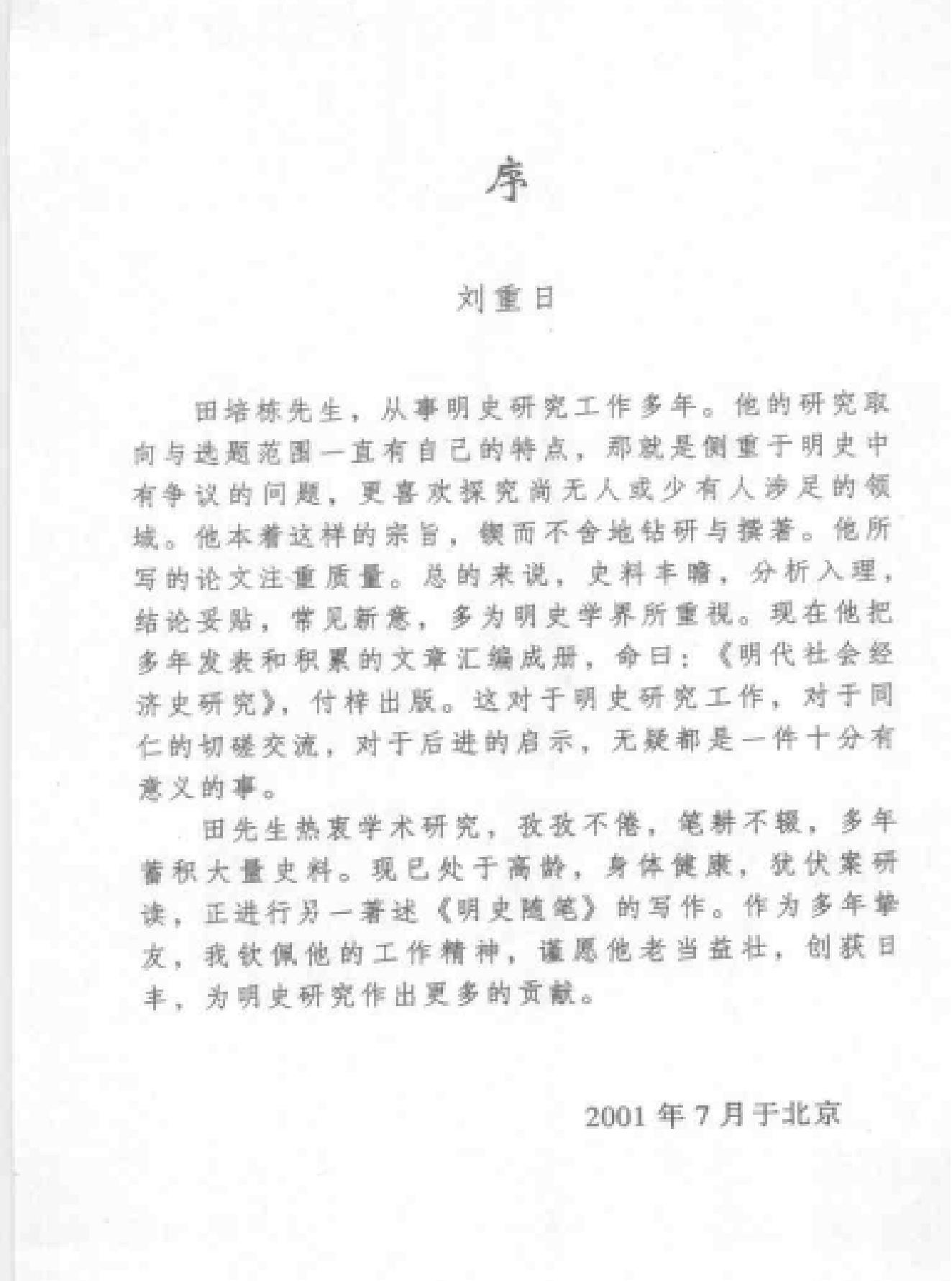 明代社会经济史研究.pdf_第8页