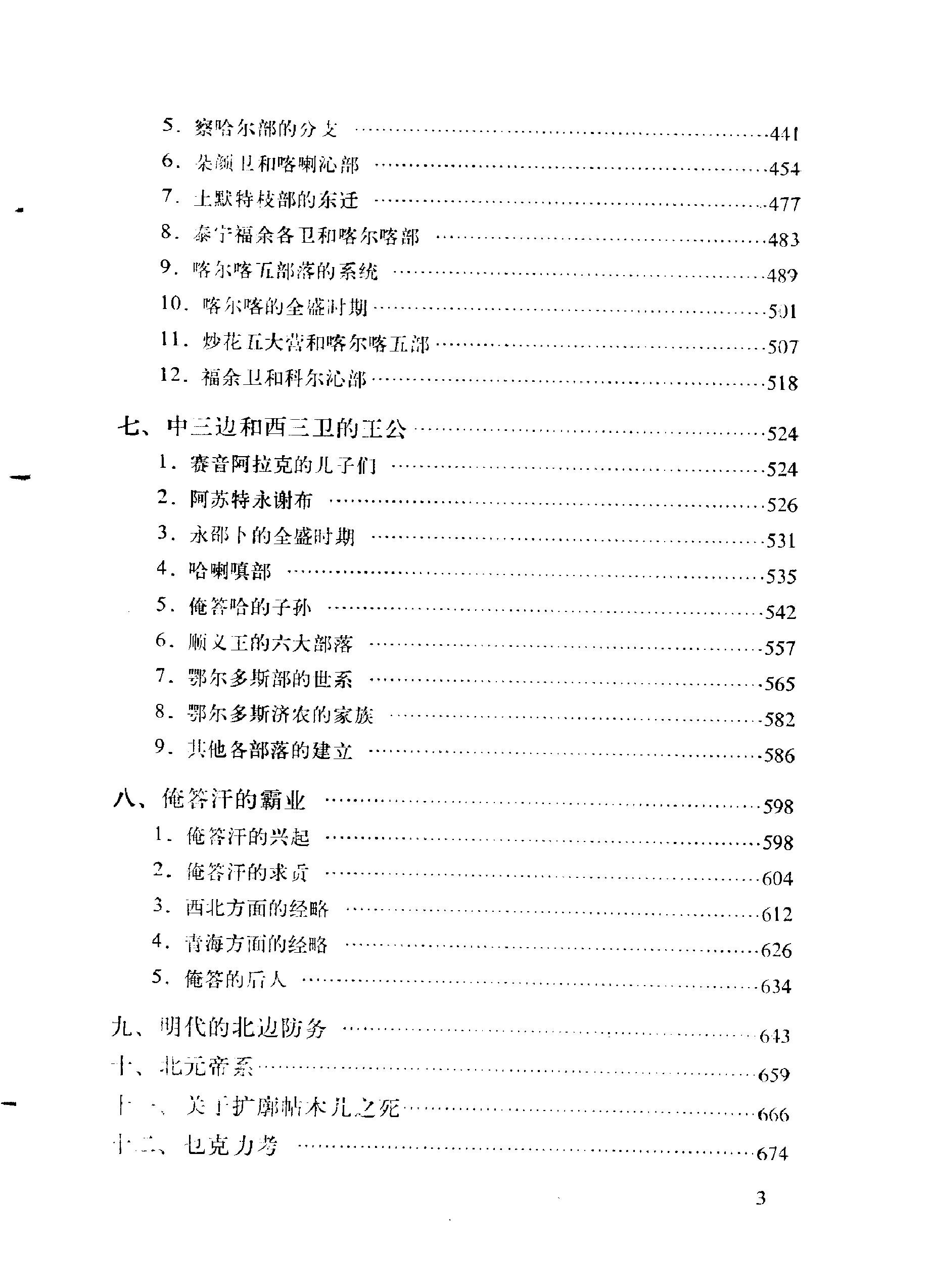 明代蒙古史论集上#下册#.pdf_第10页