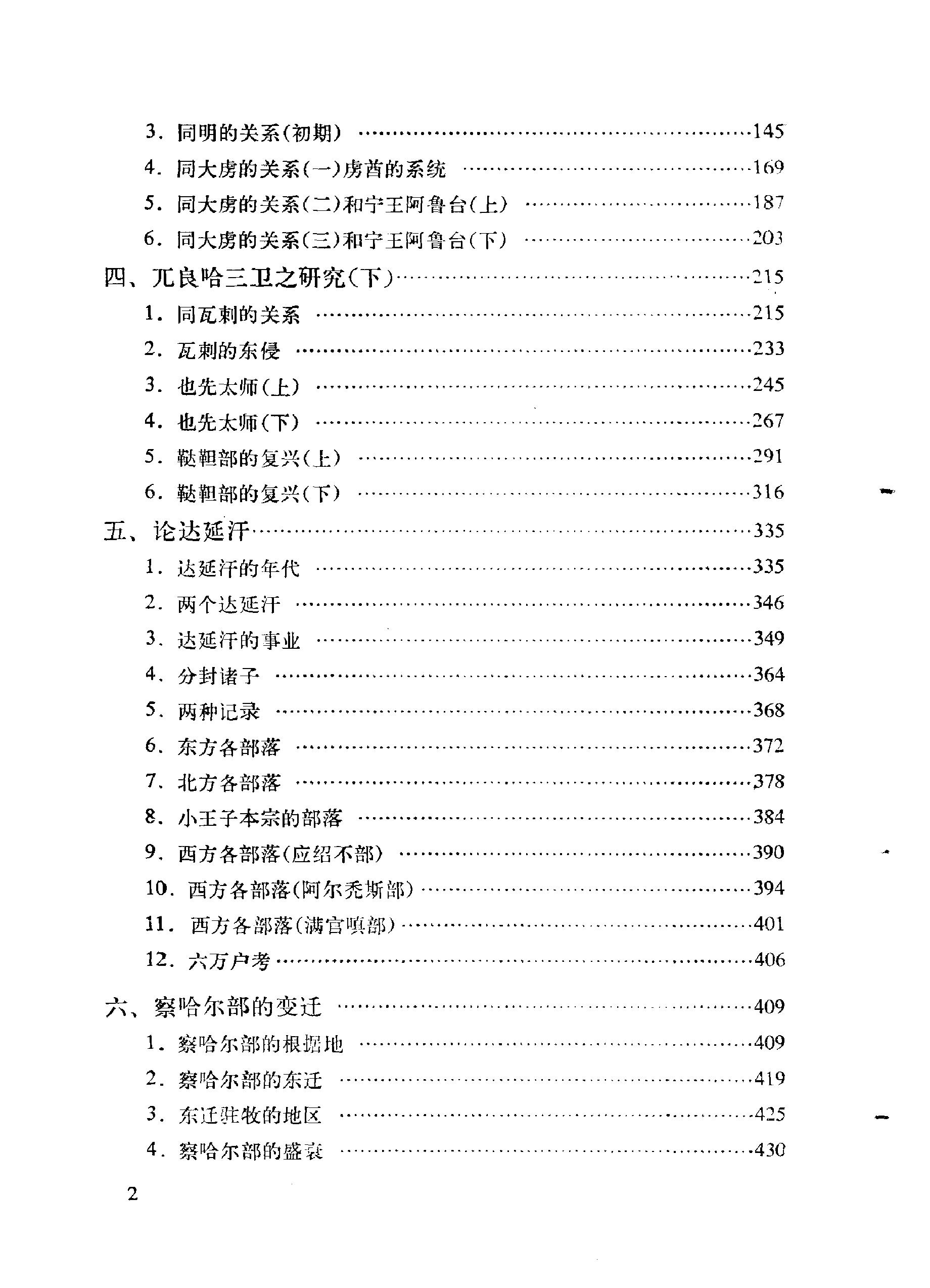 明代蒙古史论集上#下册#.pdf_第9页