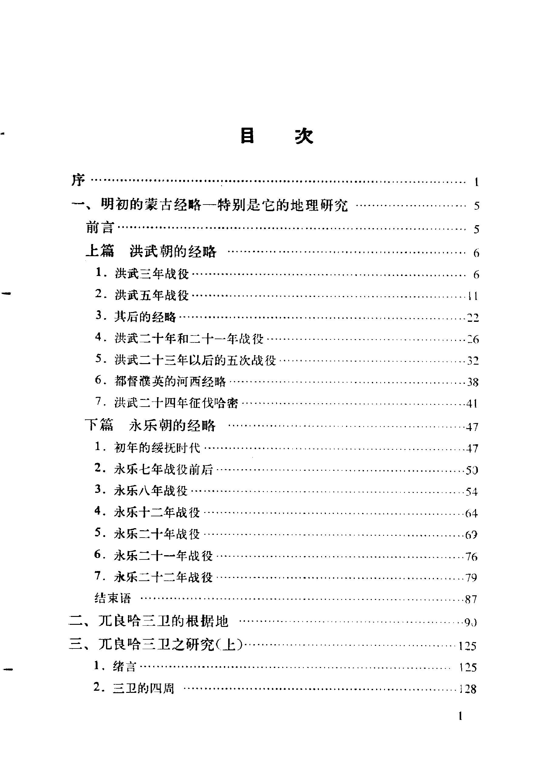 明代蒙古史论集上#下册#.pdf_第8页