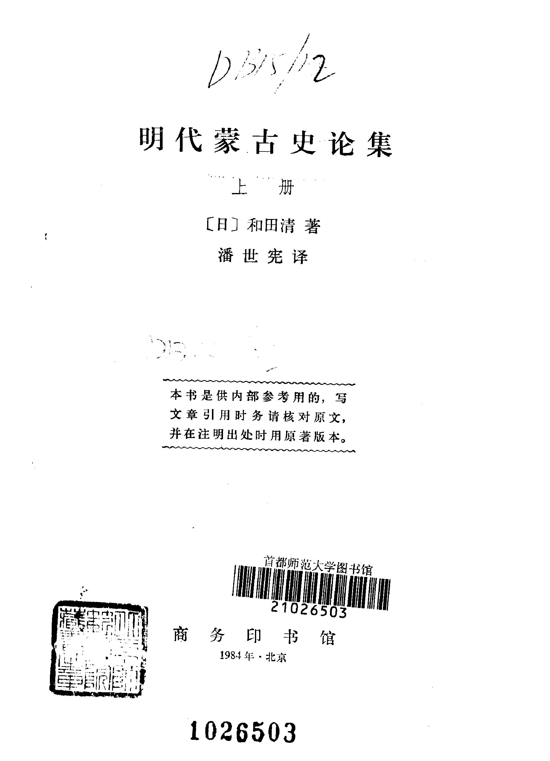 明代蒙古史论集上#下册#.pdf_第3页