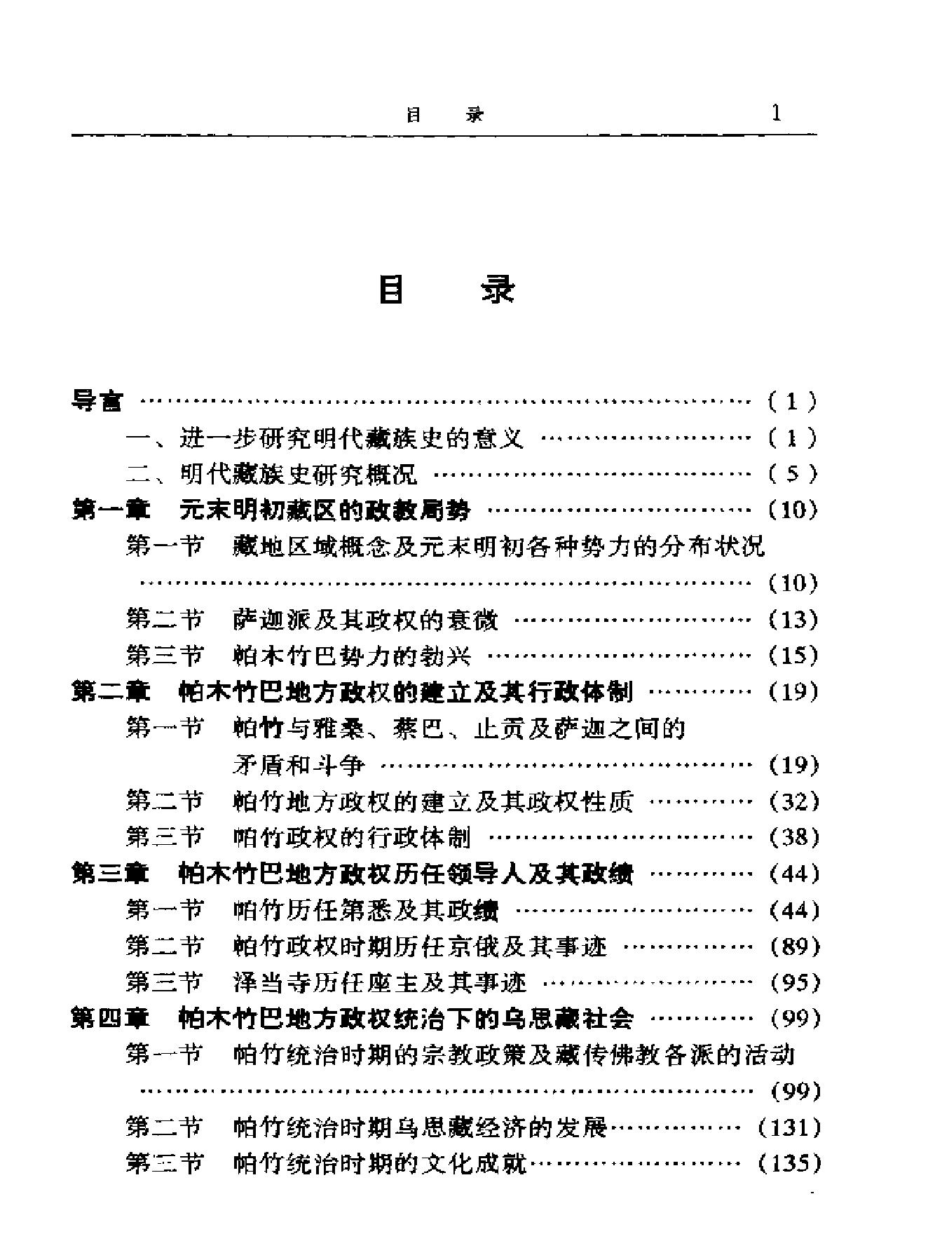 明代藏族史研究.pdf_第1页