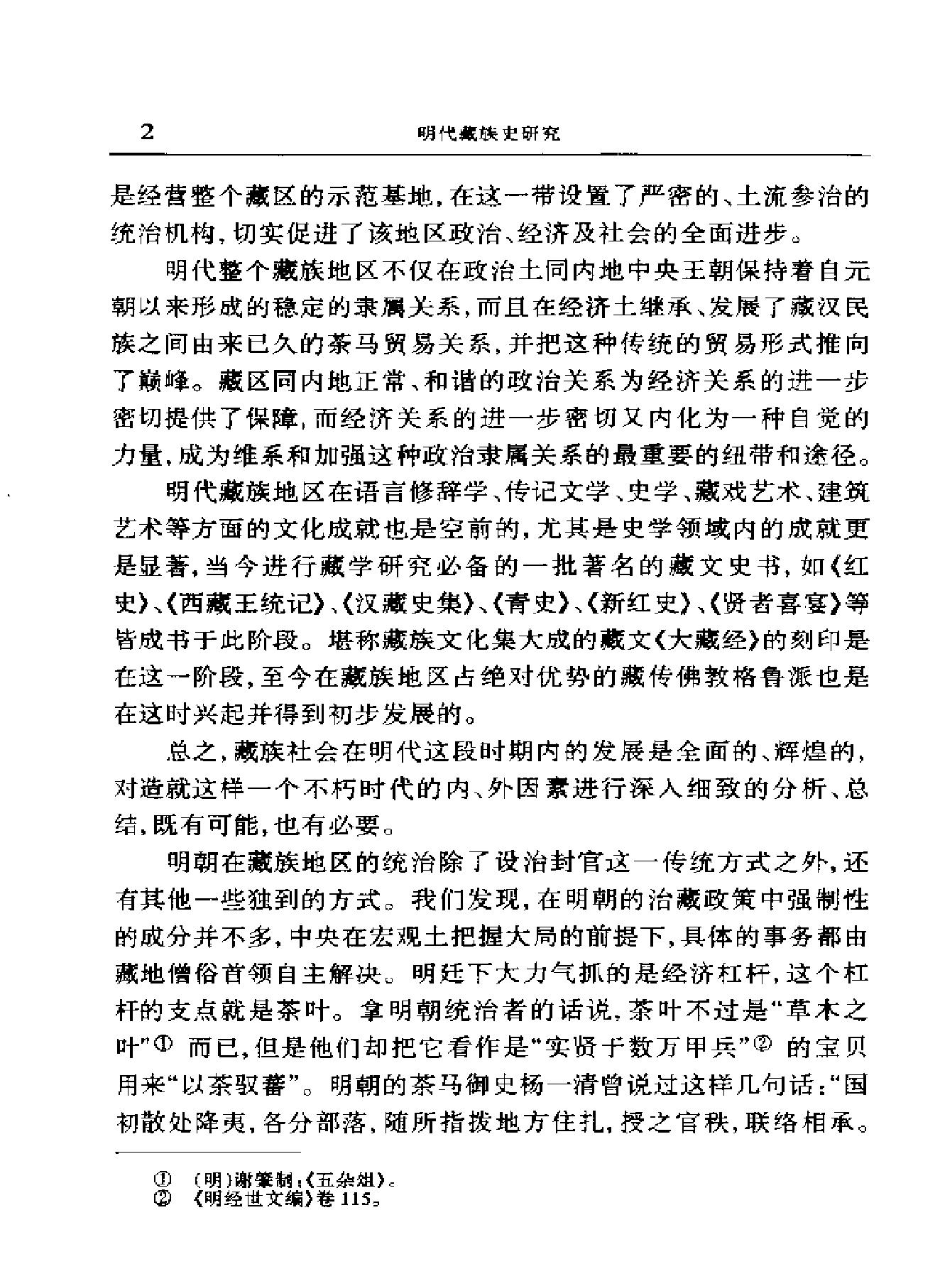 明代藏族史研究.pdf_第4页