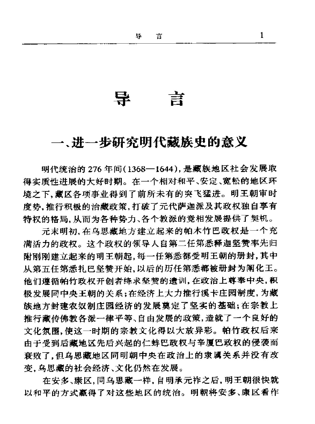 明代藏族史研究.pdf_第3页