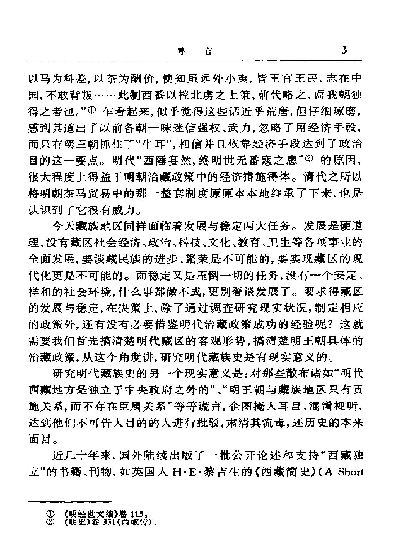 明代藏族史研究.pdf_第5页