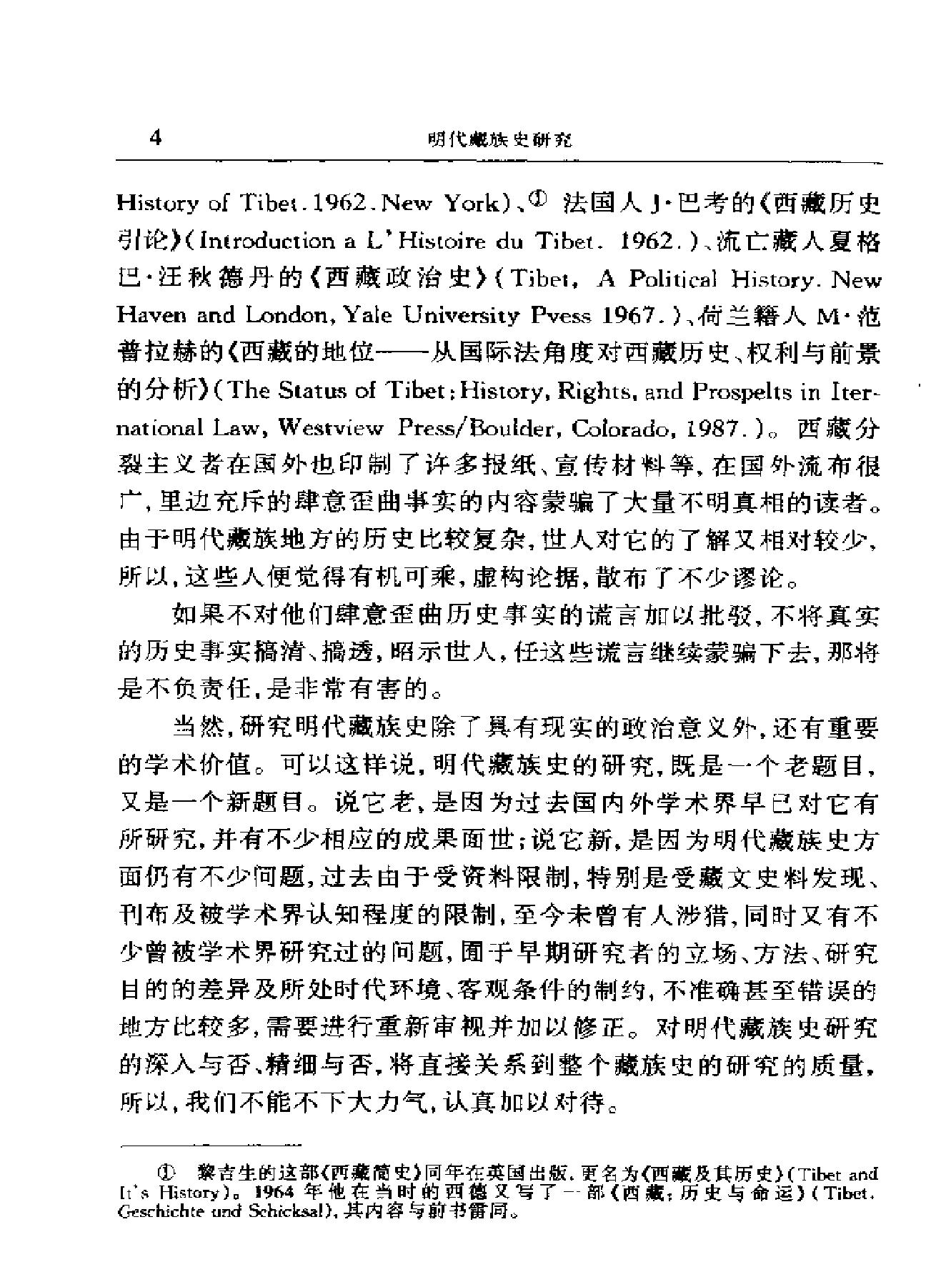 明代藏族史研究.pdf_第6页