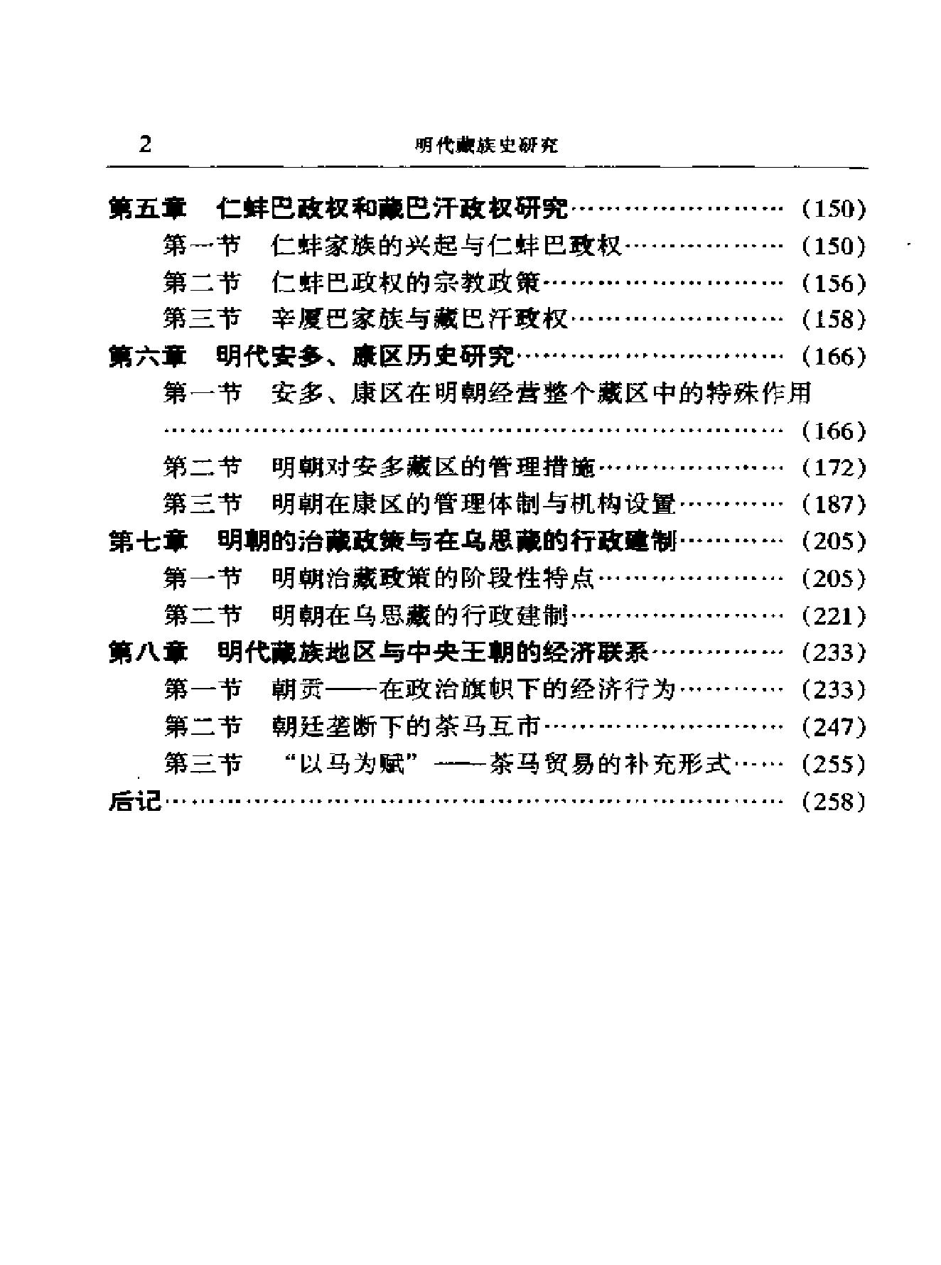 明代藏族史研究.pdf_第2页