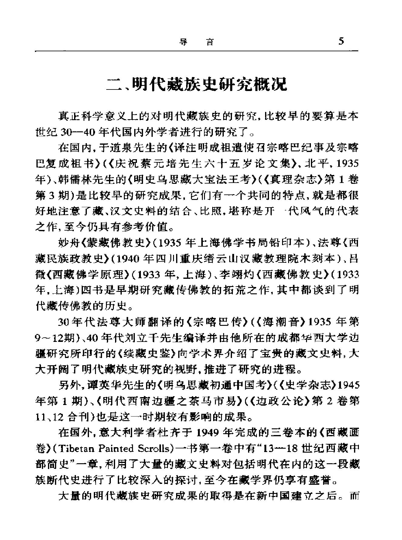 明代藏族史研究.pdf_第7页