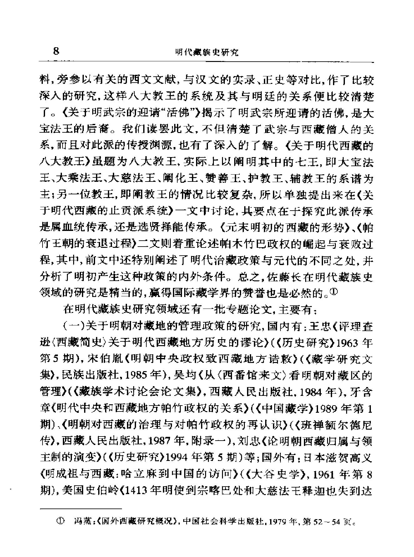 明代藏族史研究.pdf_第10页