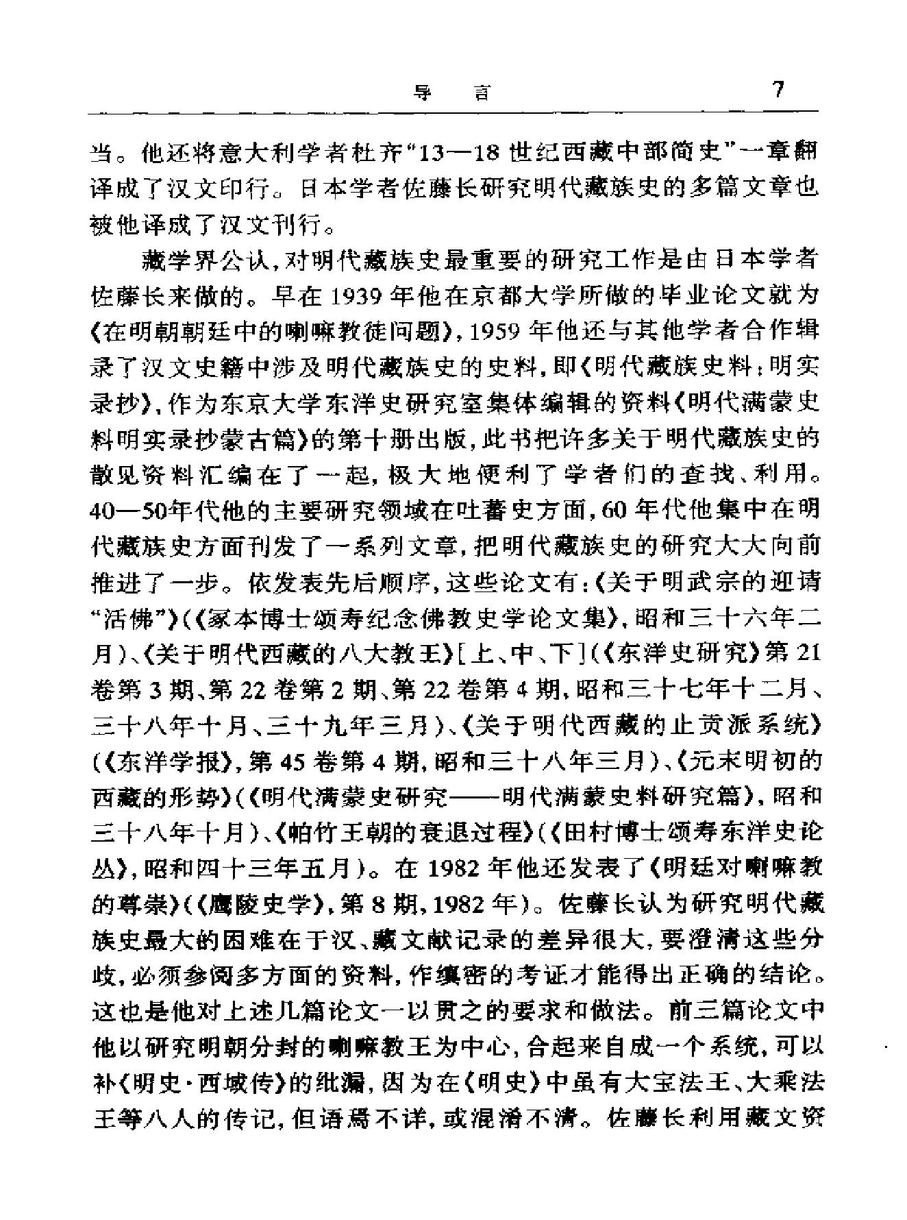 明代藏族史研究.pdf_第9页