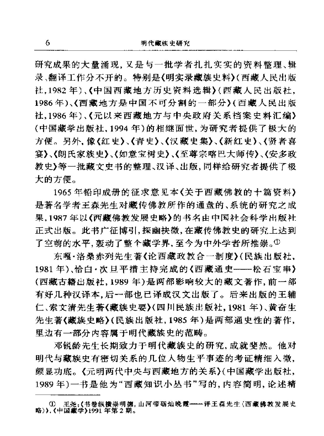 明代藏族史研究.pdf_第8页