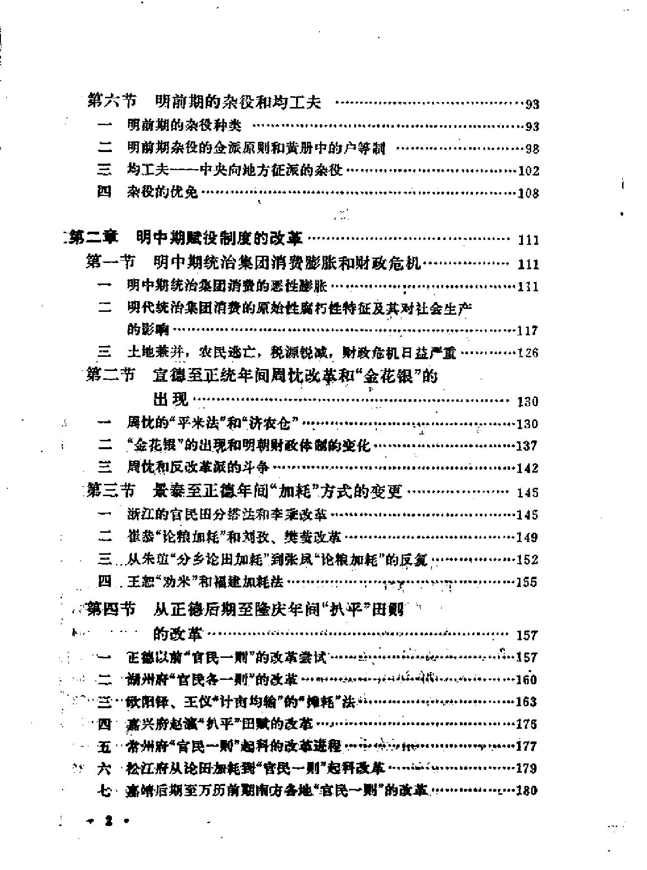 明代赋役制度史.pdf_第4页