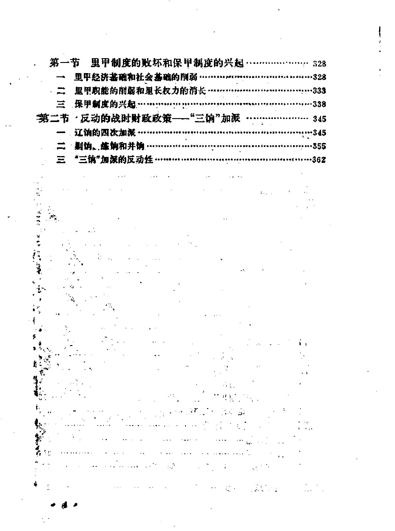 明代赋役制度史.pdf_第6页