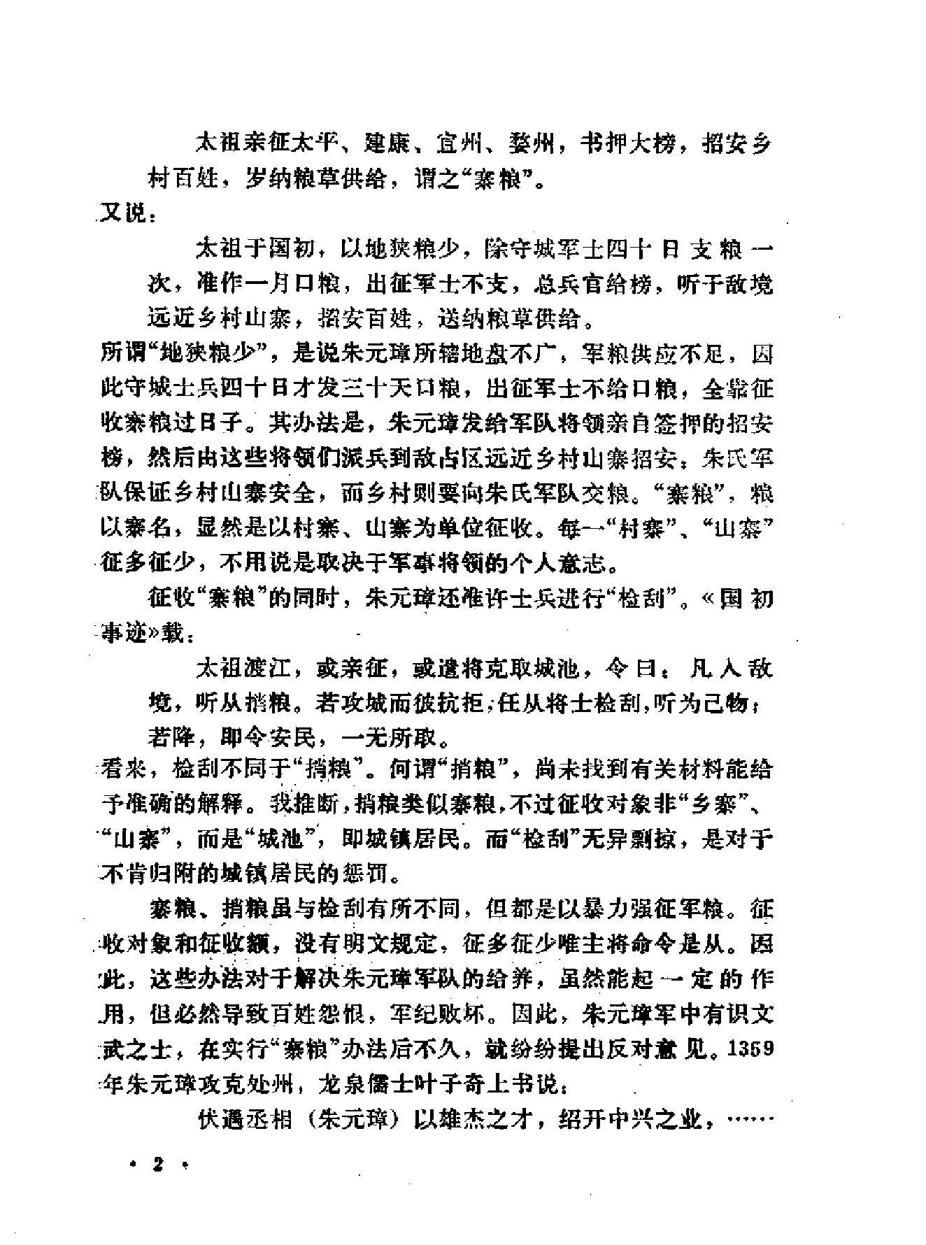 明代赋役制度史.pdf_第8页