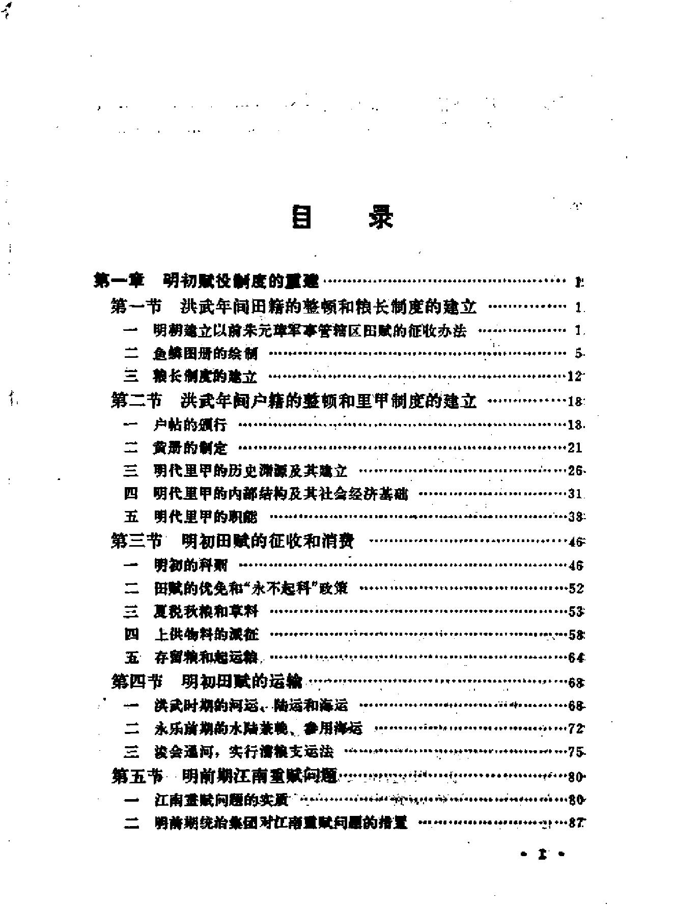 明代赋役制度史.pdf_第3页