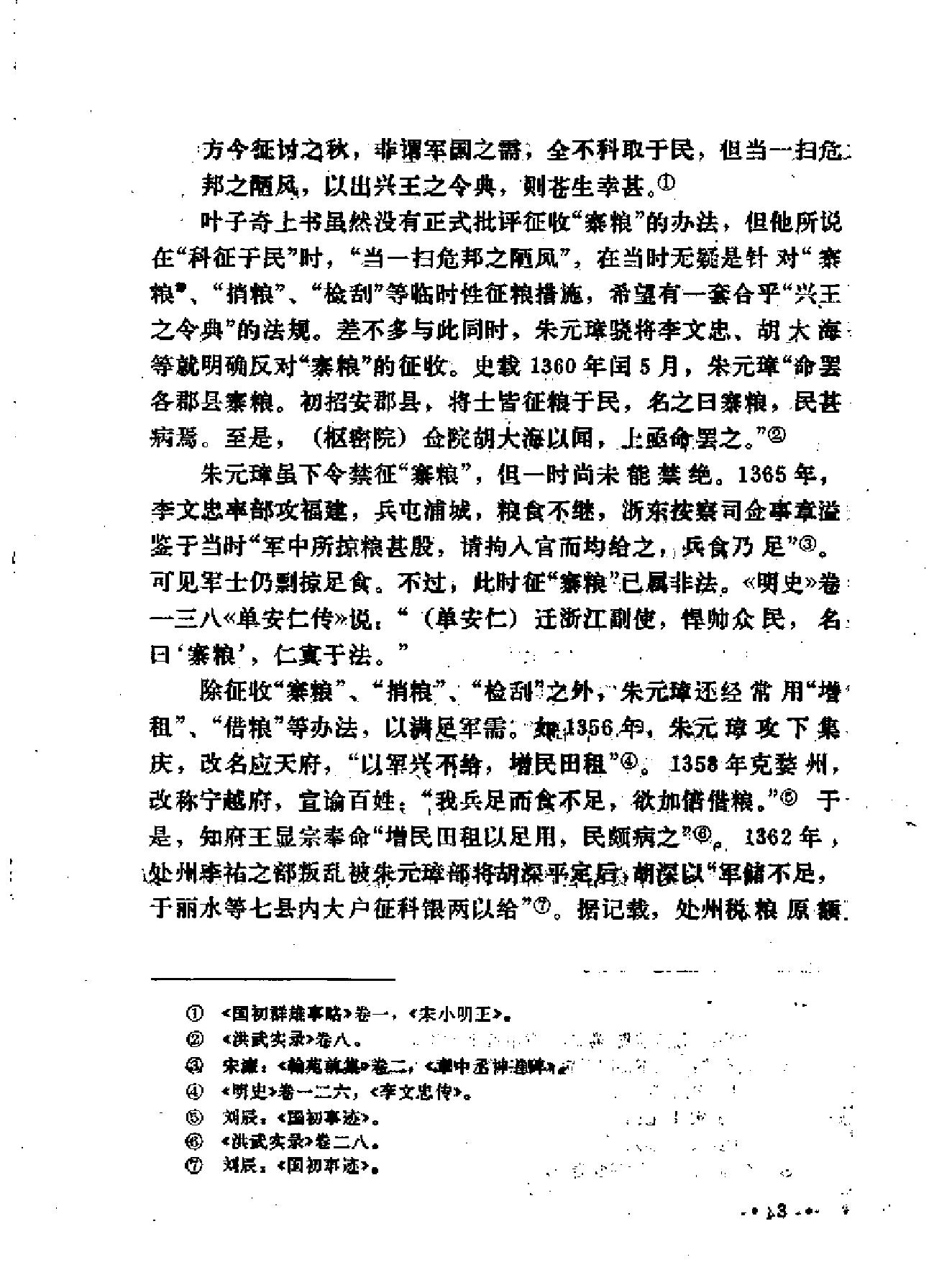 明代赋役制度史.pdf_第9页