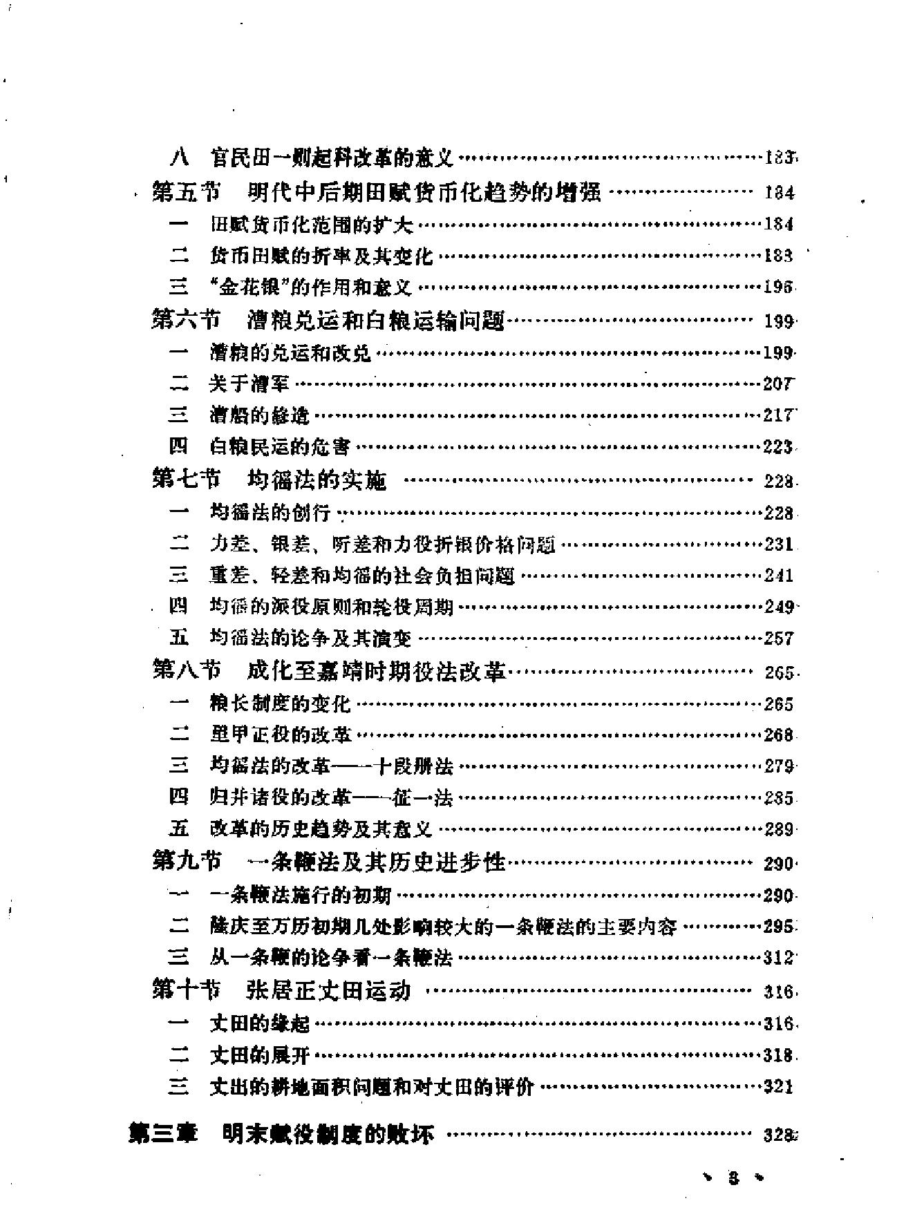 明代赋役制度史.pdf_第5页