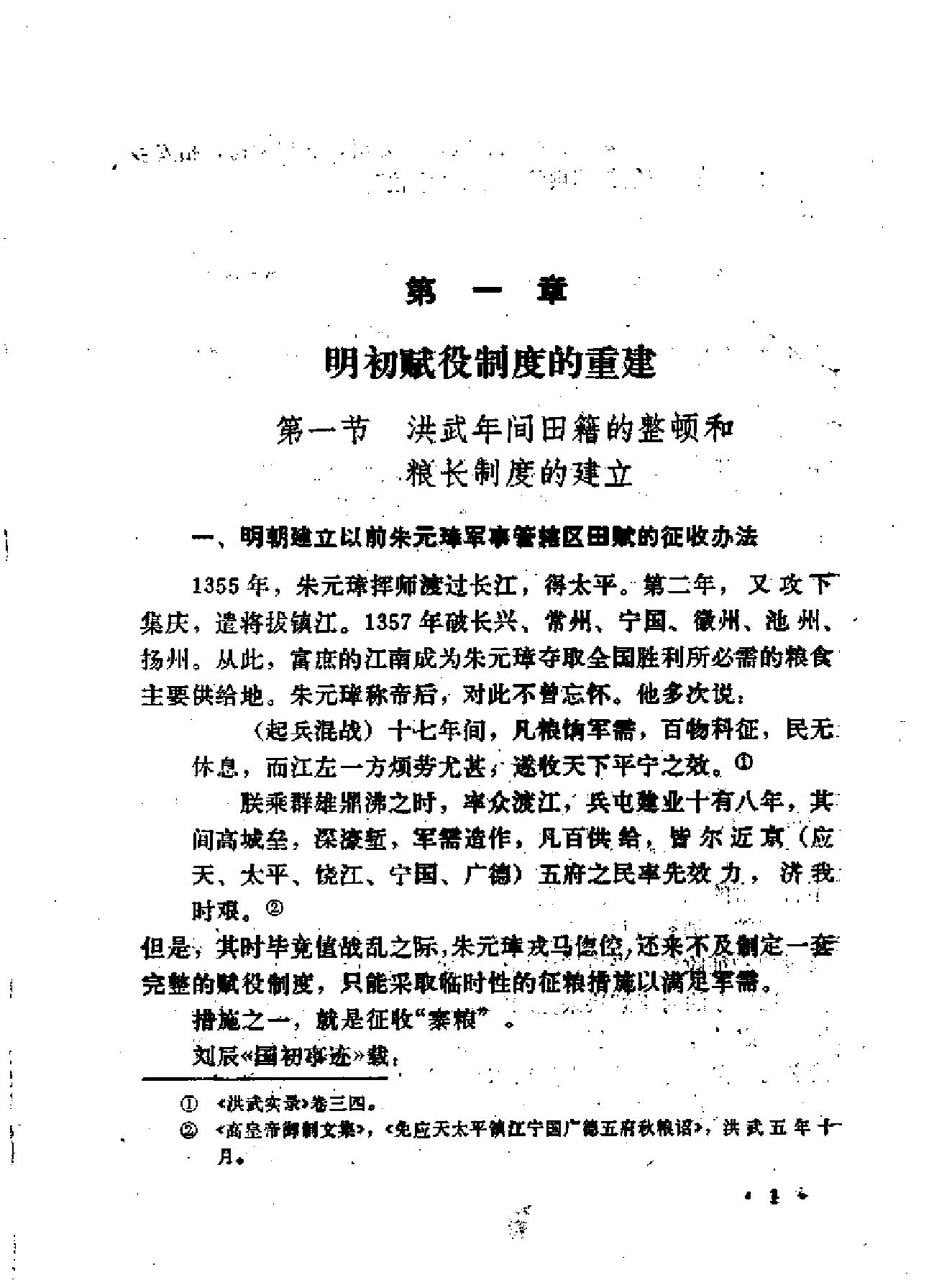 明代赋役制度史.pdf_第7页